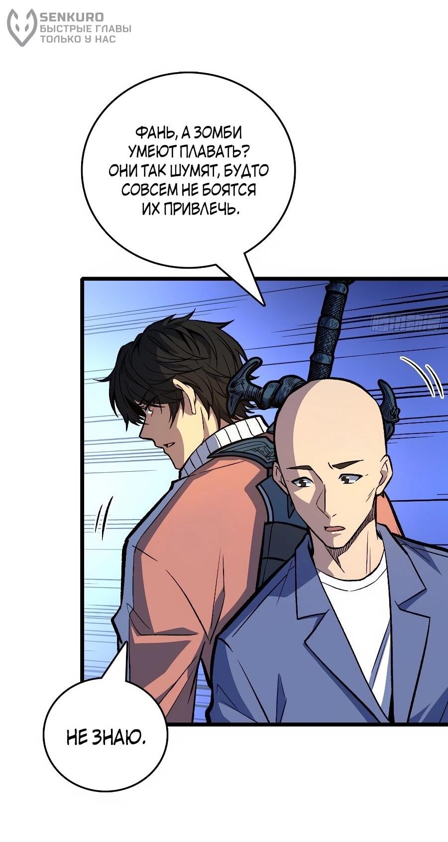 Манга Я в одиночку уничтожу хаотичный мир - Глава 32 Страница 18