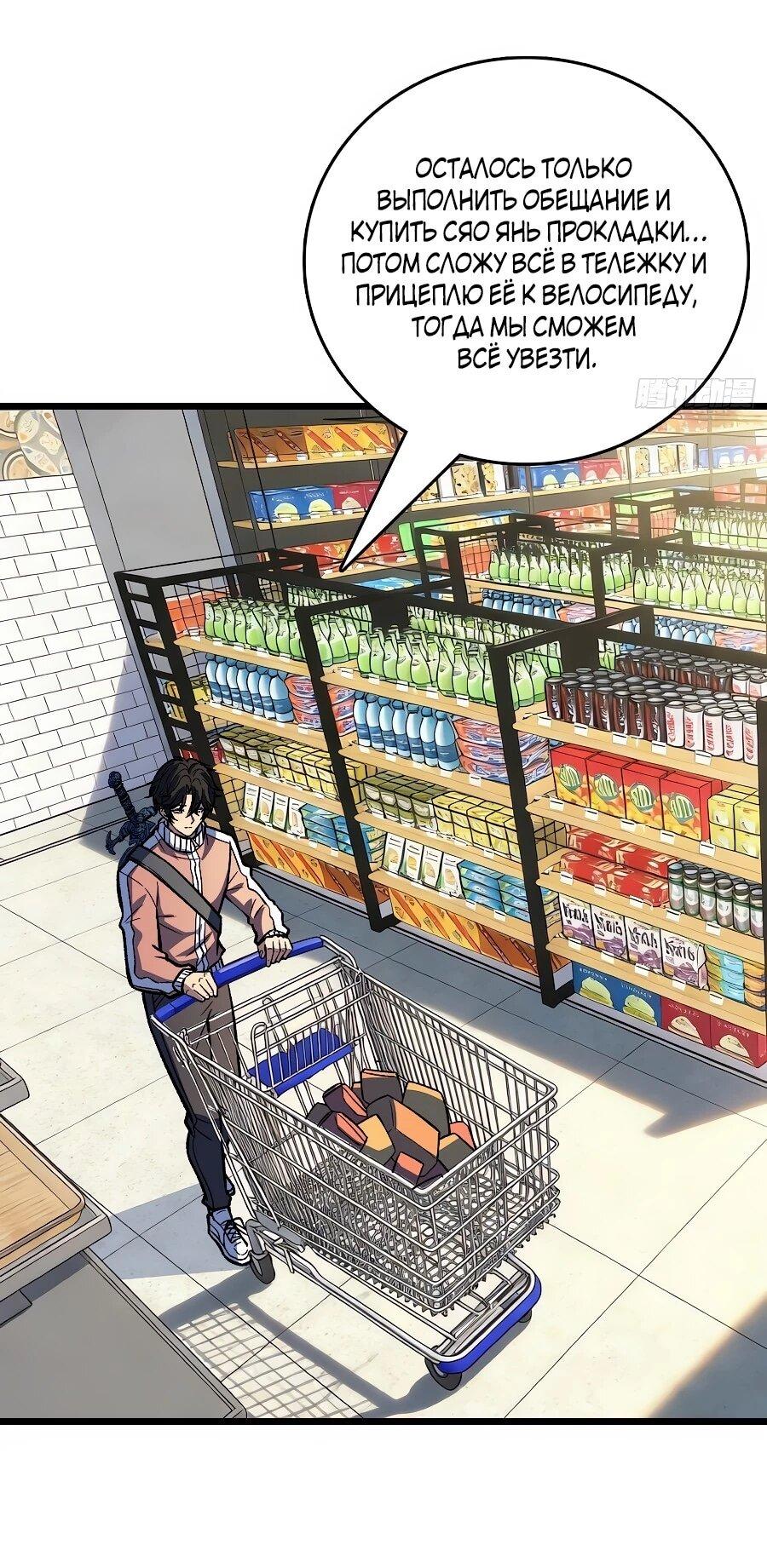 Манга Я в одиночку уничтожу хаотичный мир - Глава 32 Страница 25