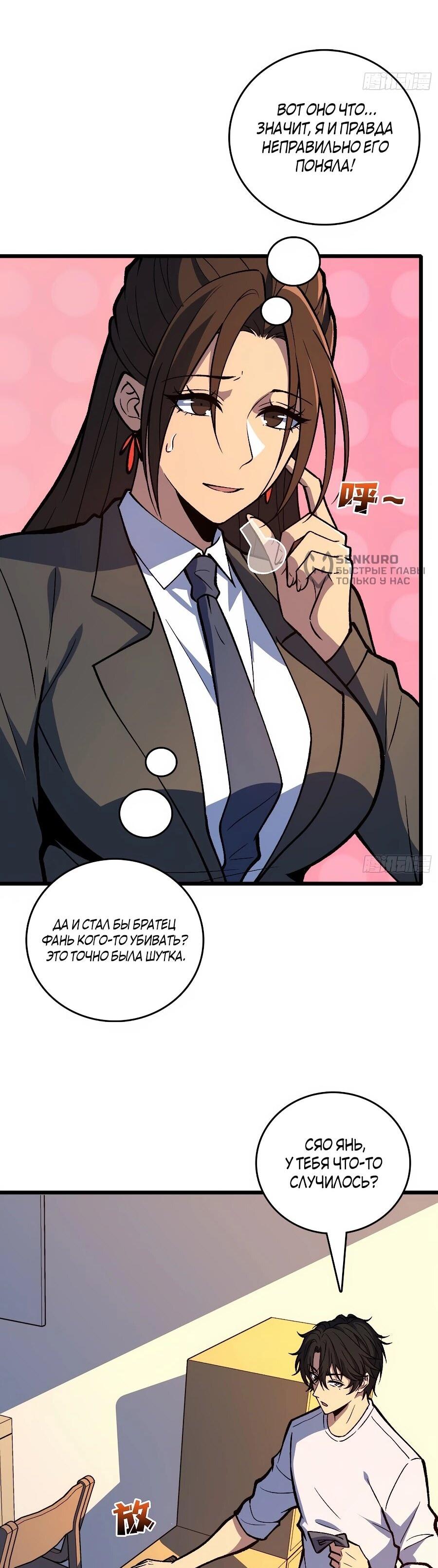 Манга Я в одиночку уничтожу хаотичный мир - Глава 32 Страница 4