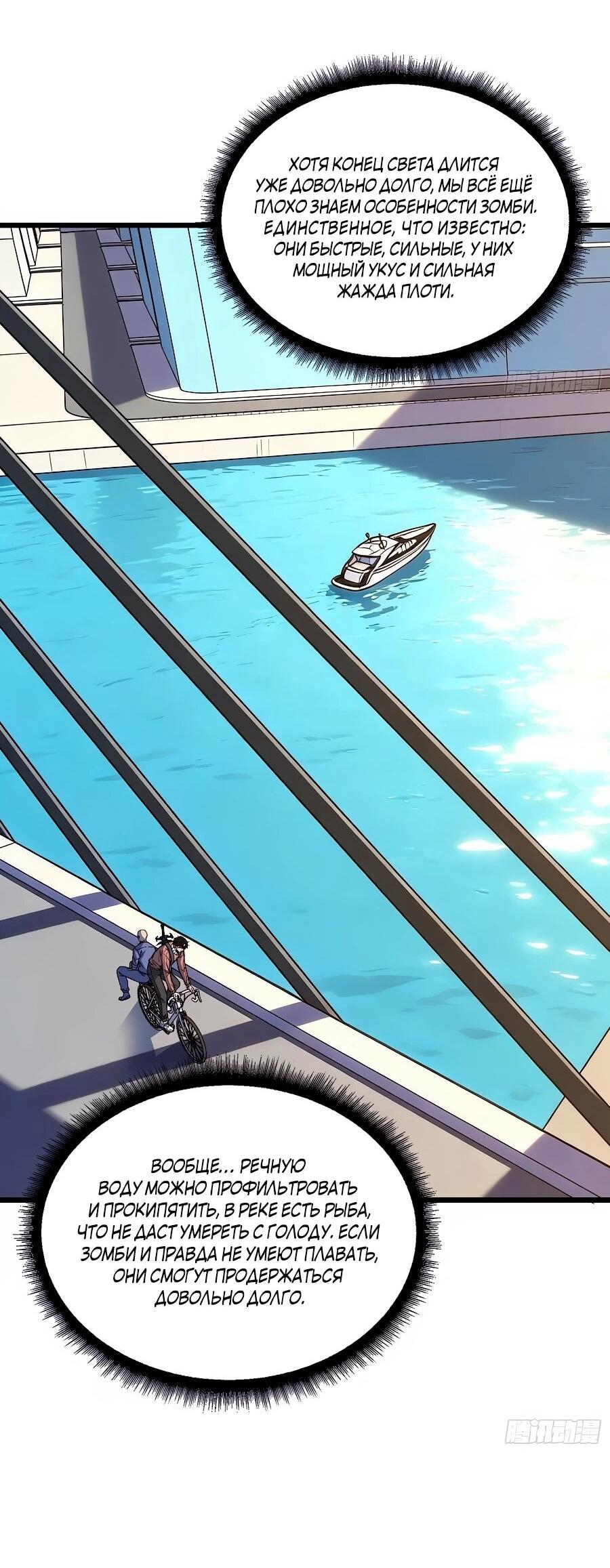 Манга Я в одиночку уничтожу хаотичный мир - Глава 32 Страница 19