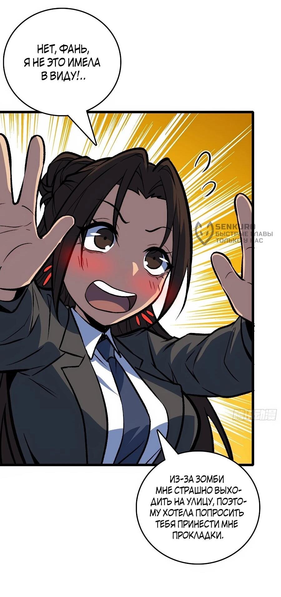 Манга Я в одиночку уничтожу хаотичный мир - Глава 32 Страница 8