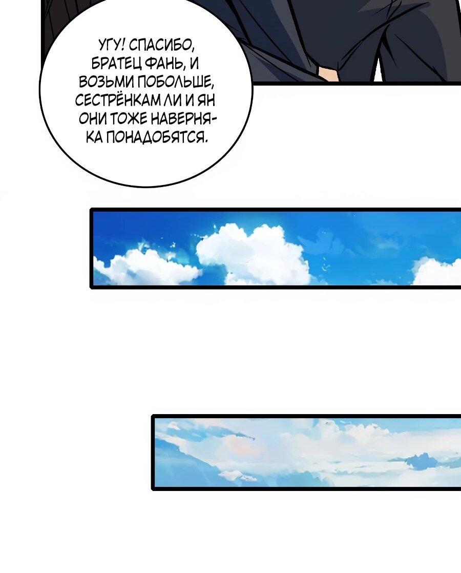 Манга Я в одиночку уничтожу хаотичный мир - Глава 32 Страница 11