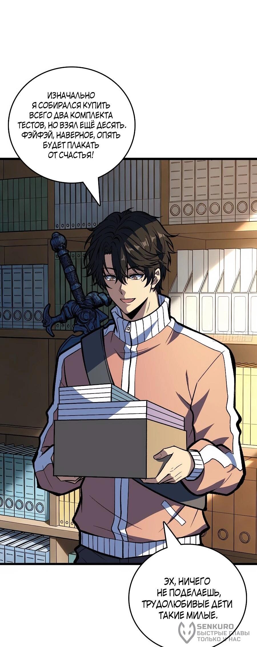 Манга Я в одиночку уничтожу хаотичный мир - Глава 32 Страница 21