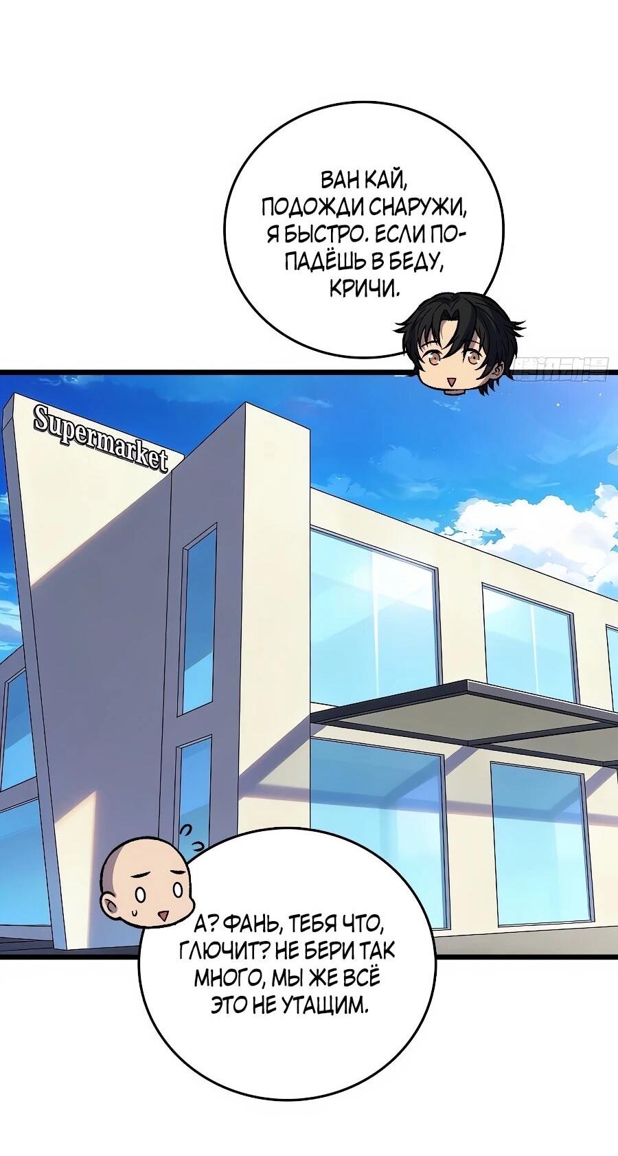 Манга Я в одиночку уничтожу хаотичный мир - Глава 32 Страница 24