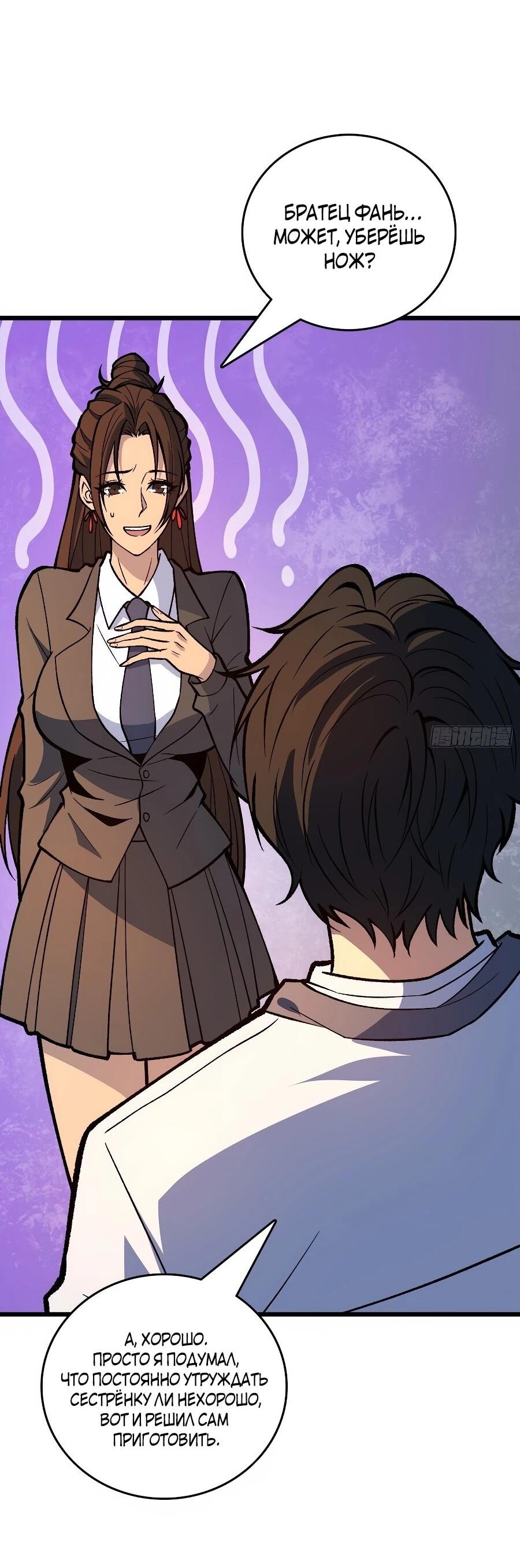 Манга Я в одиночку уничтожу хаотичный мир - Глава 32 Страница 3