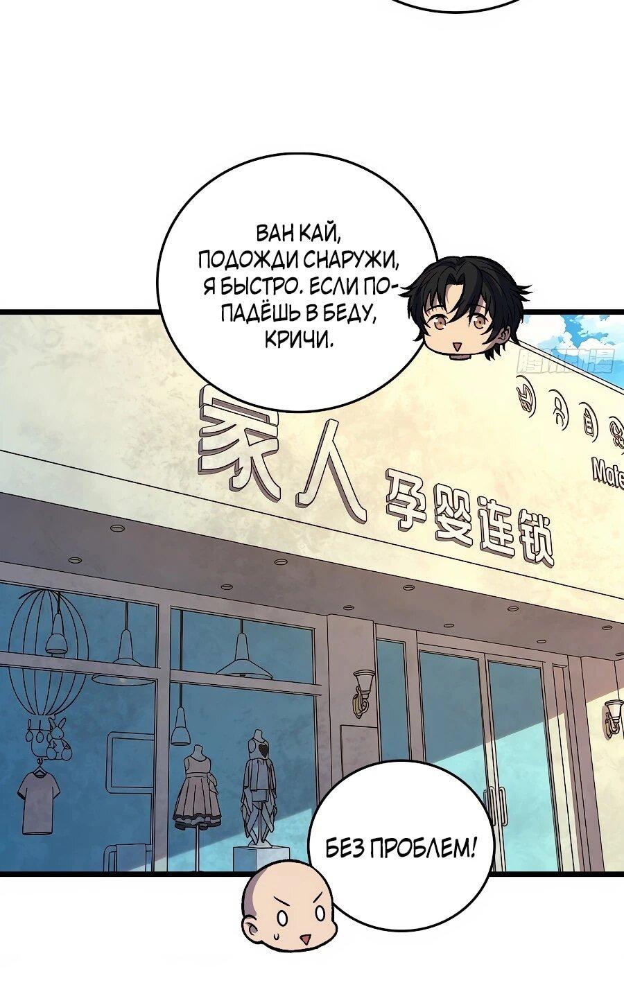 Манга Я в одиночку уничтожу хаотичный мир - Глава 32 Страница 22