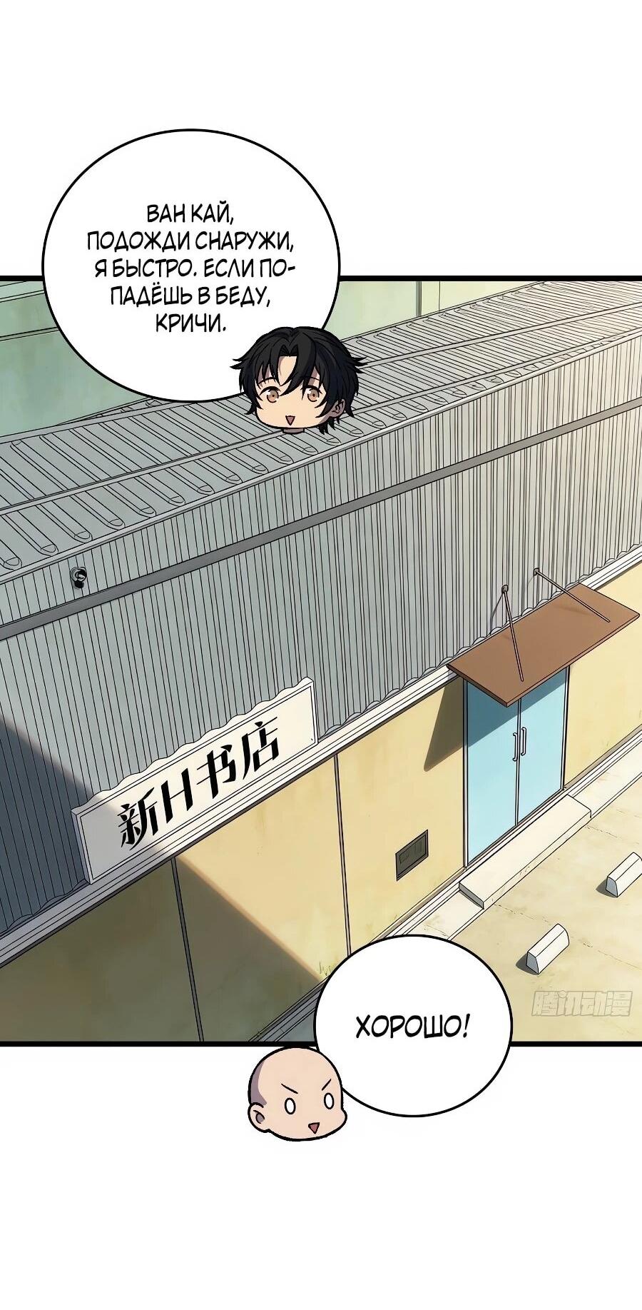 Манга Я в одиночку уничтожу хаотичный мир - Глава 32 Страница 20