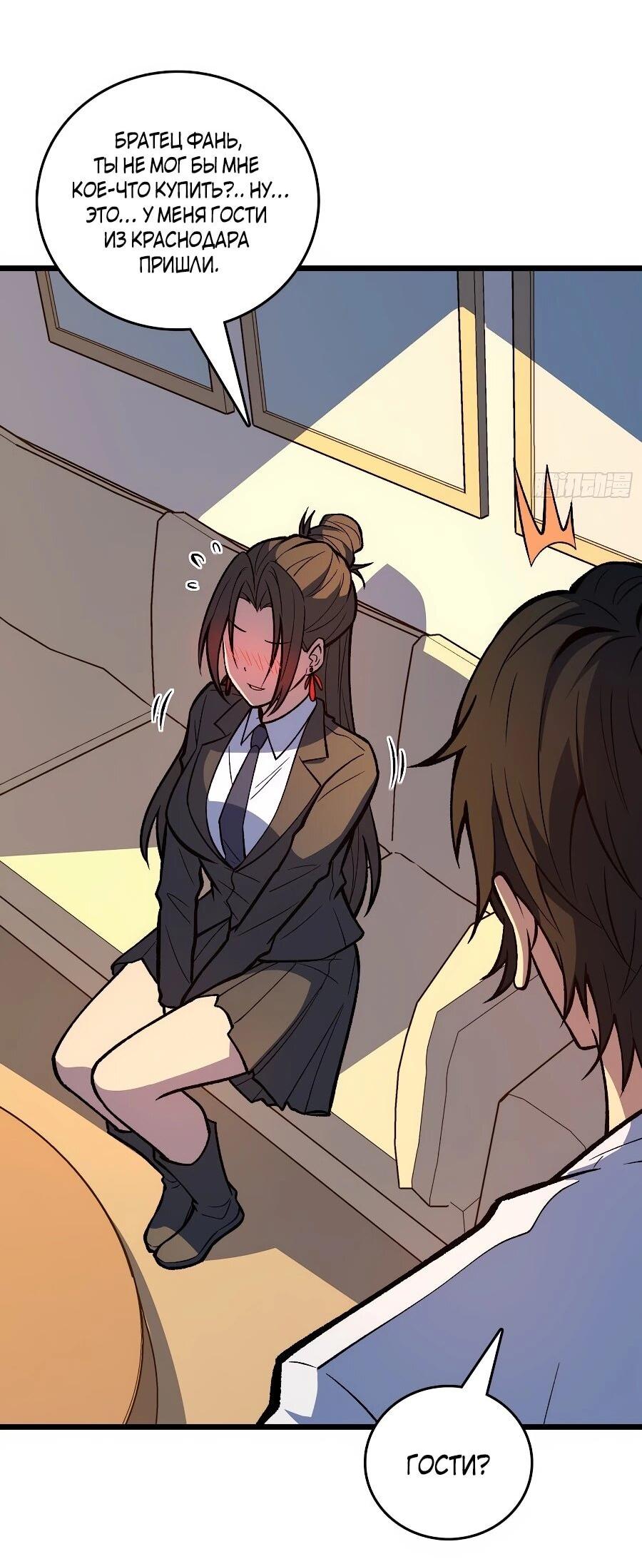 Манга Я в одиночку уничтожу хаотичный мир - Глава 32 Страница 6