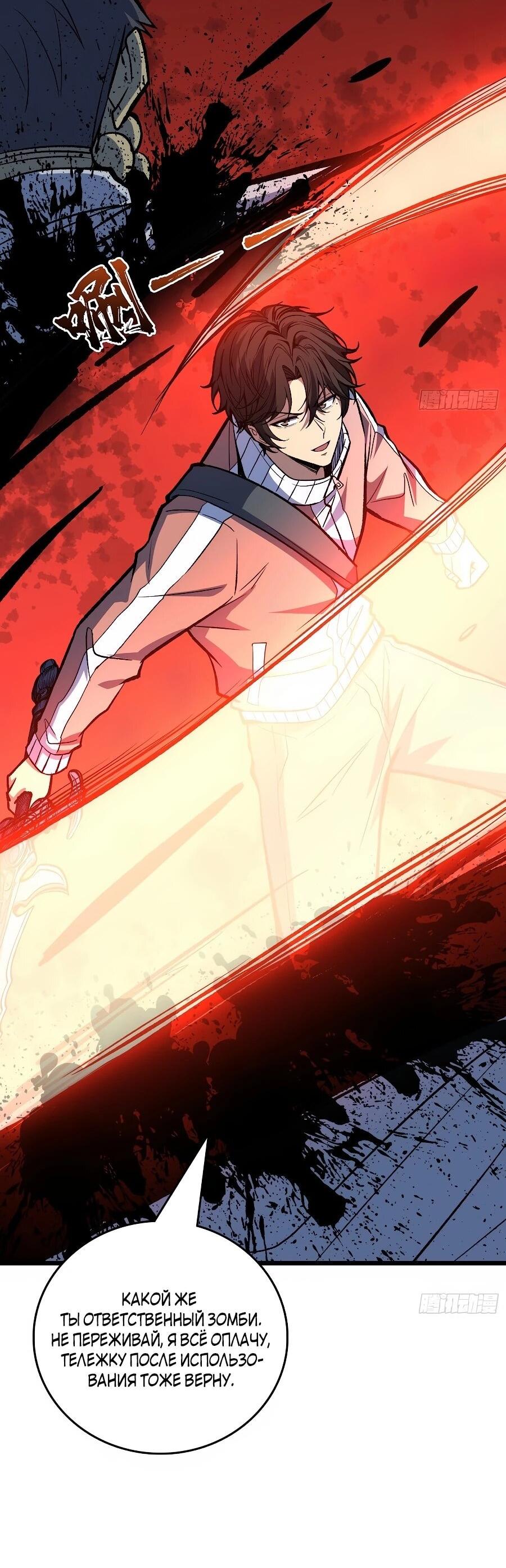 Манга Я в одиночку уничтожу хаотичный мир - Глава 32 Страница 29
