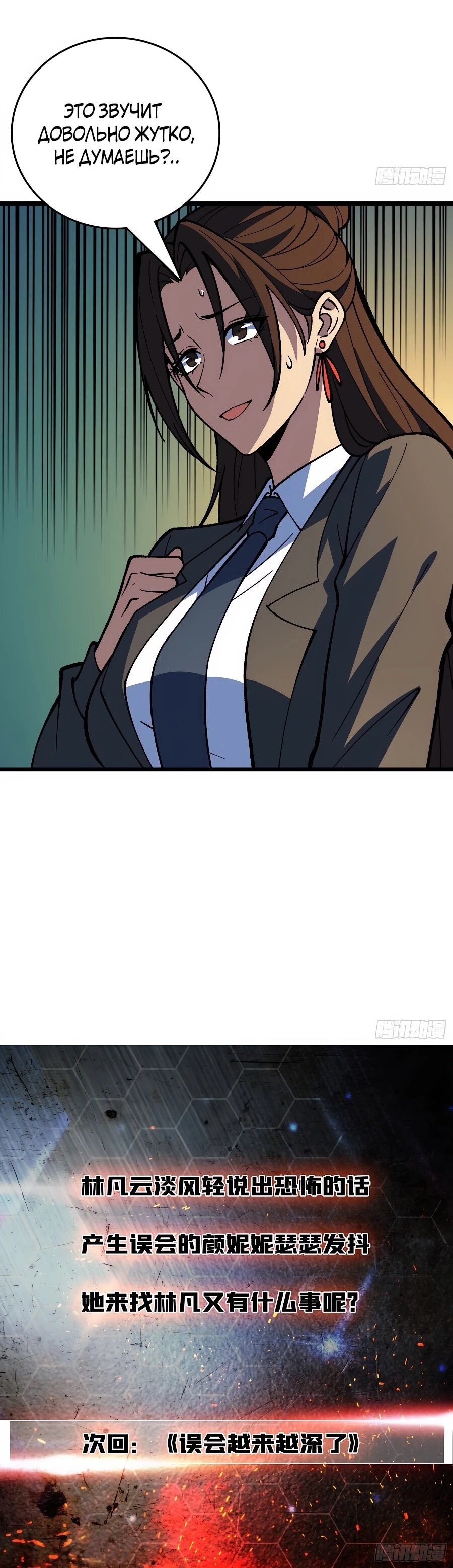 Манга Я в одиночку уничтожу хаотичный мир - Глава 31 Страница 42