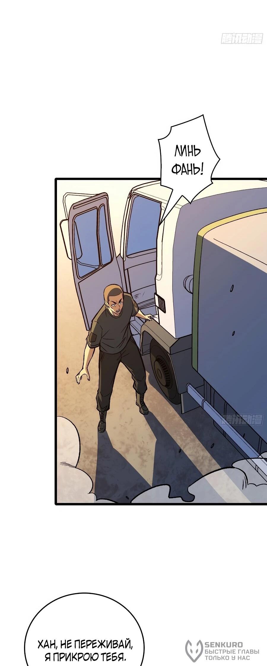 Манга Я в одиночку уничтожу хаотичный мир - Глава 31 Страница 20