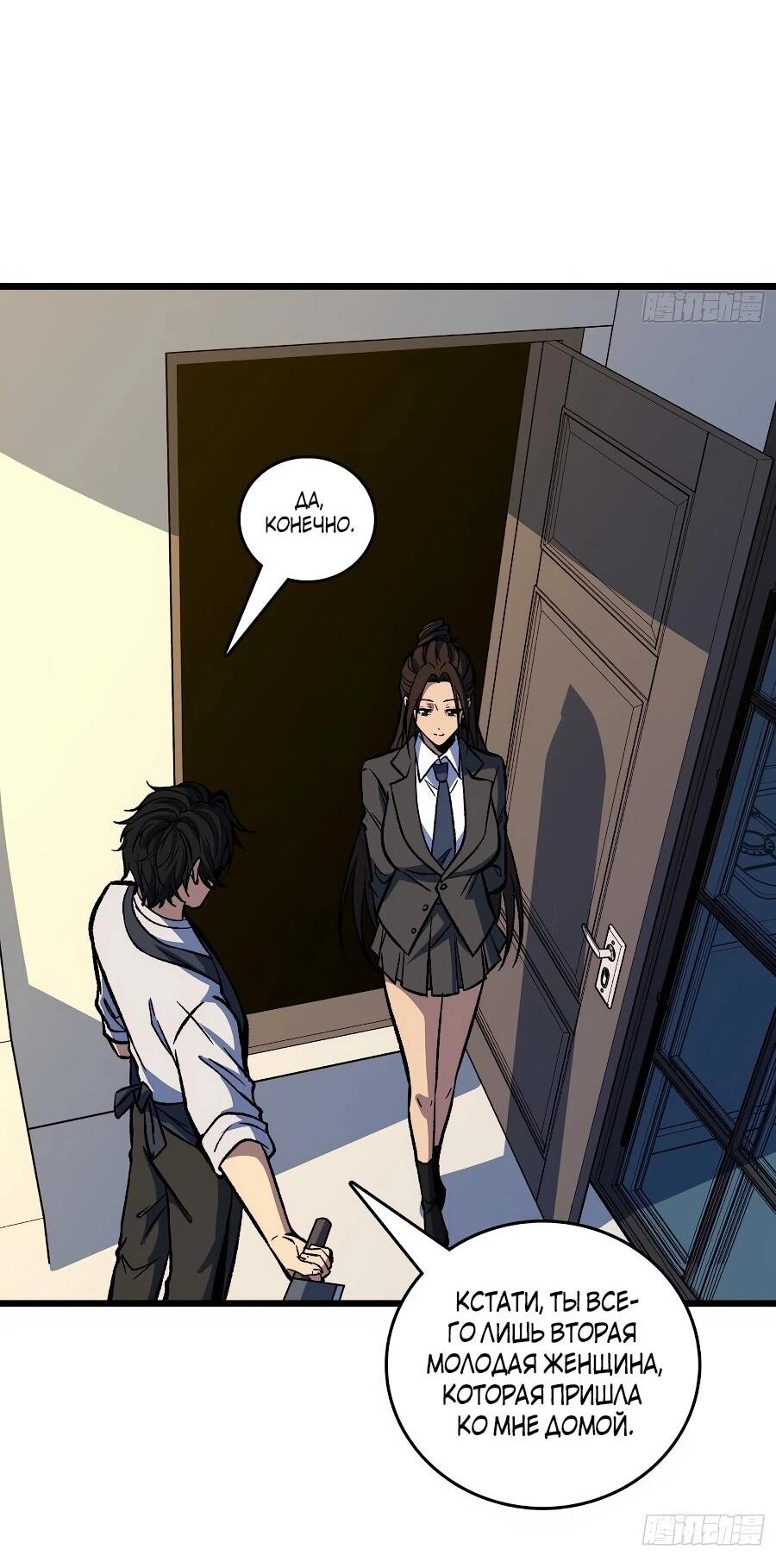 Манга Я в одиночку уничтожу хаотичный мир - Глава 31 Страница 39