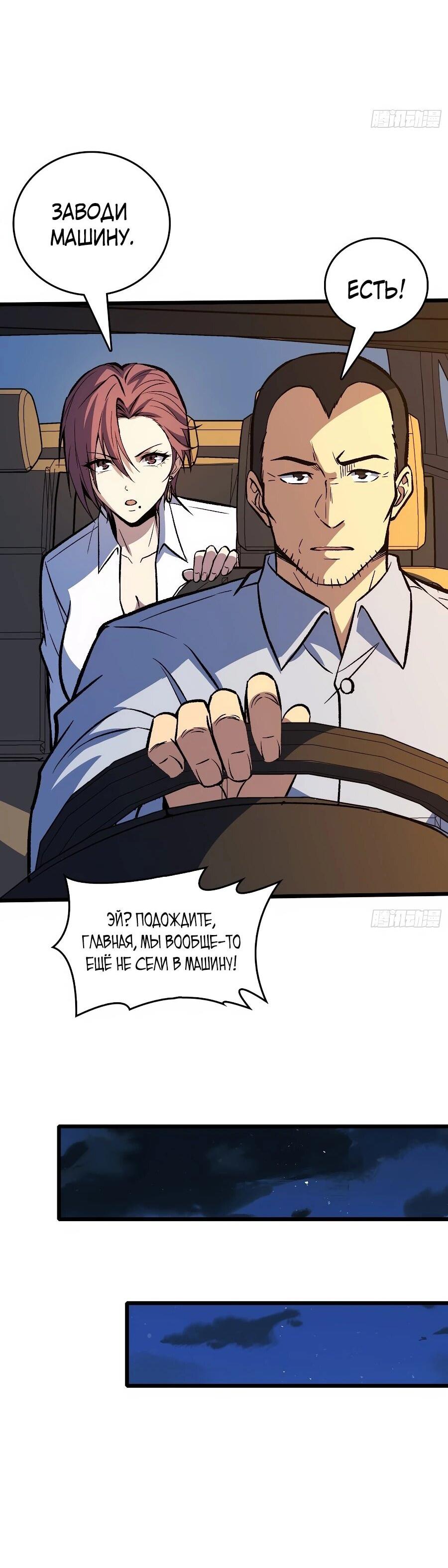 Манга Я в одиночку уничтожу хаотичный мир - Глава 31 Страница 29