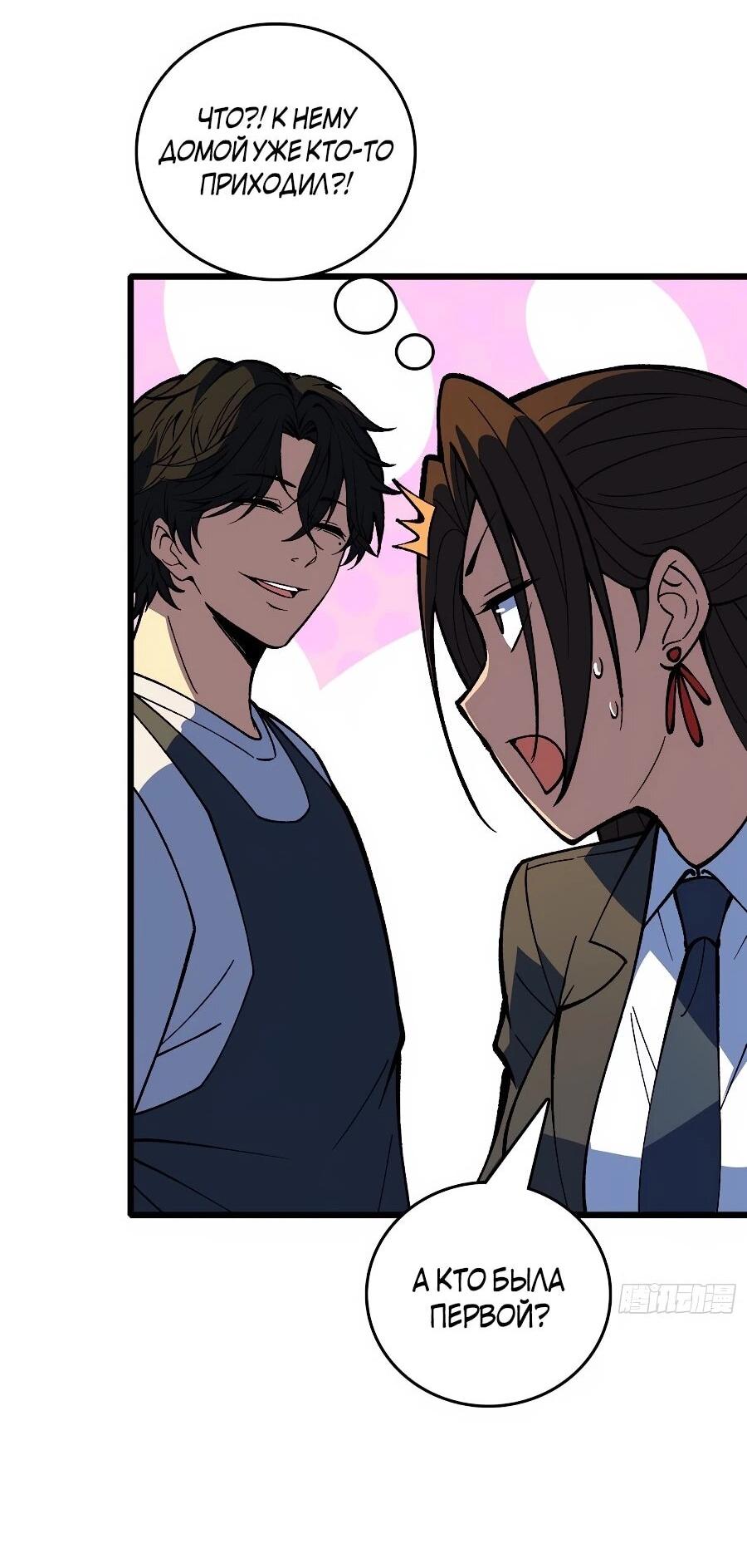 Манга Я в одиночку уничтожу хаотичный мир - Глава 31 Страница 40