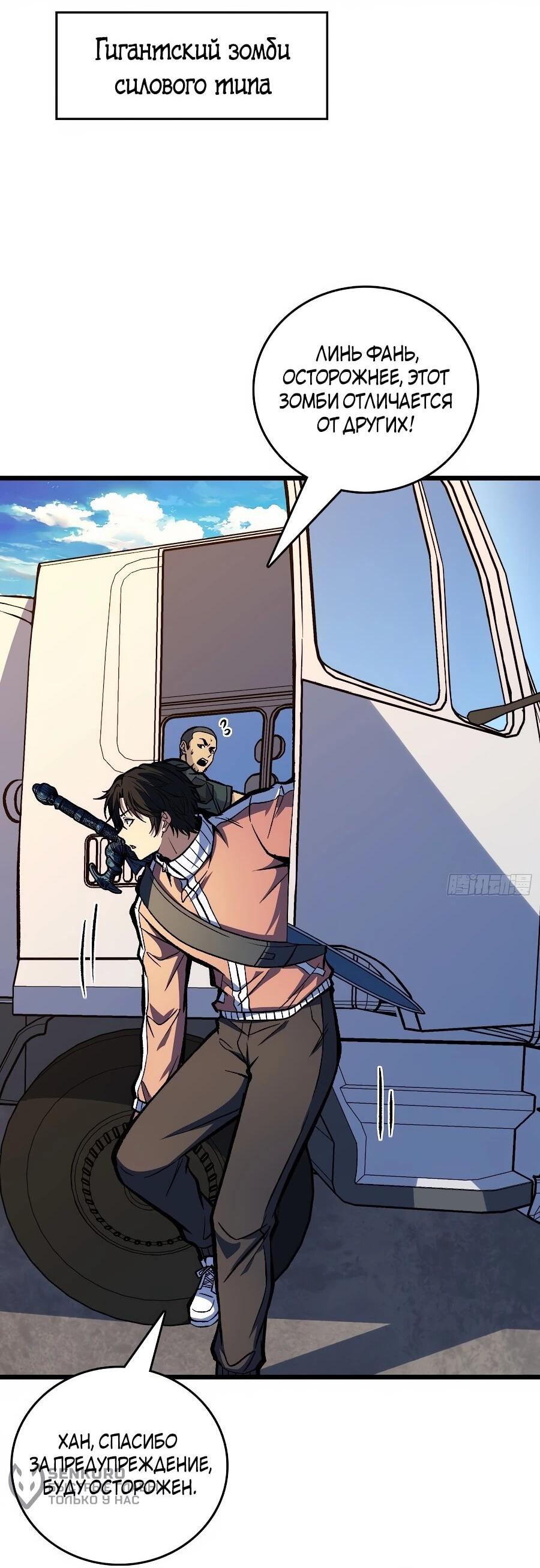 Манга Я в одиночку уничтожу хаотичный мир - Глава 31 Страница 4