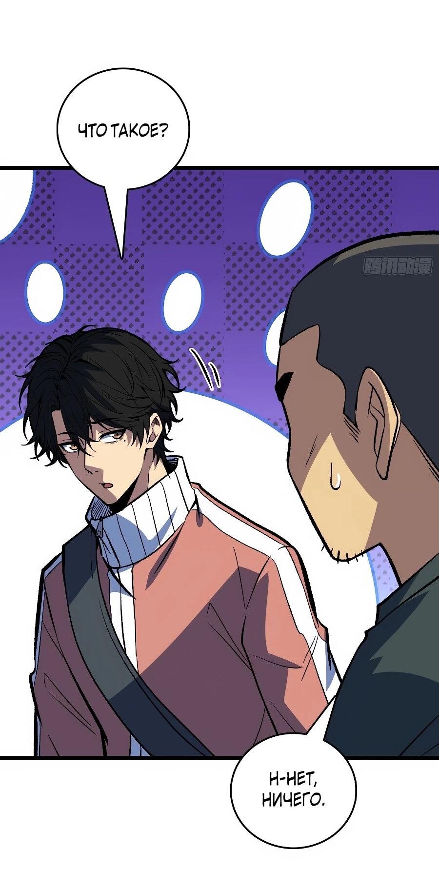 Манга Я в одиночку уничтожу хаотичный мир - Глава 31 Страница 23