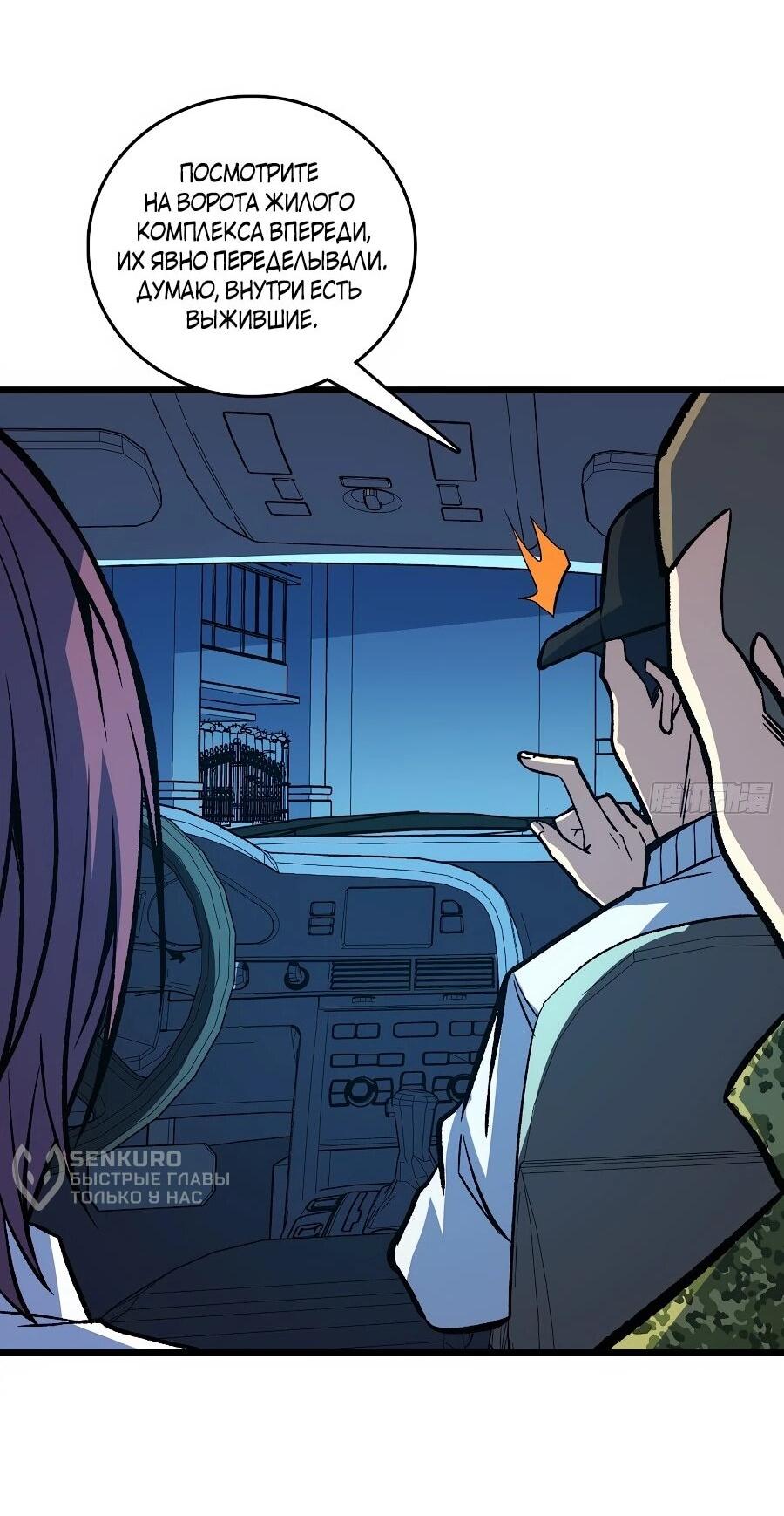 Манга Я в одиночку уничтожу хаотичный мир - Глава 31 Страница 32