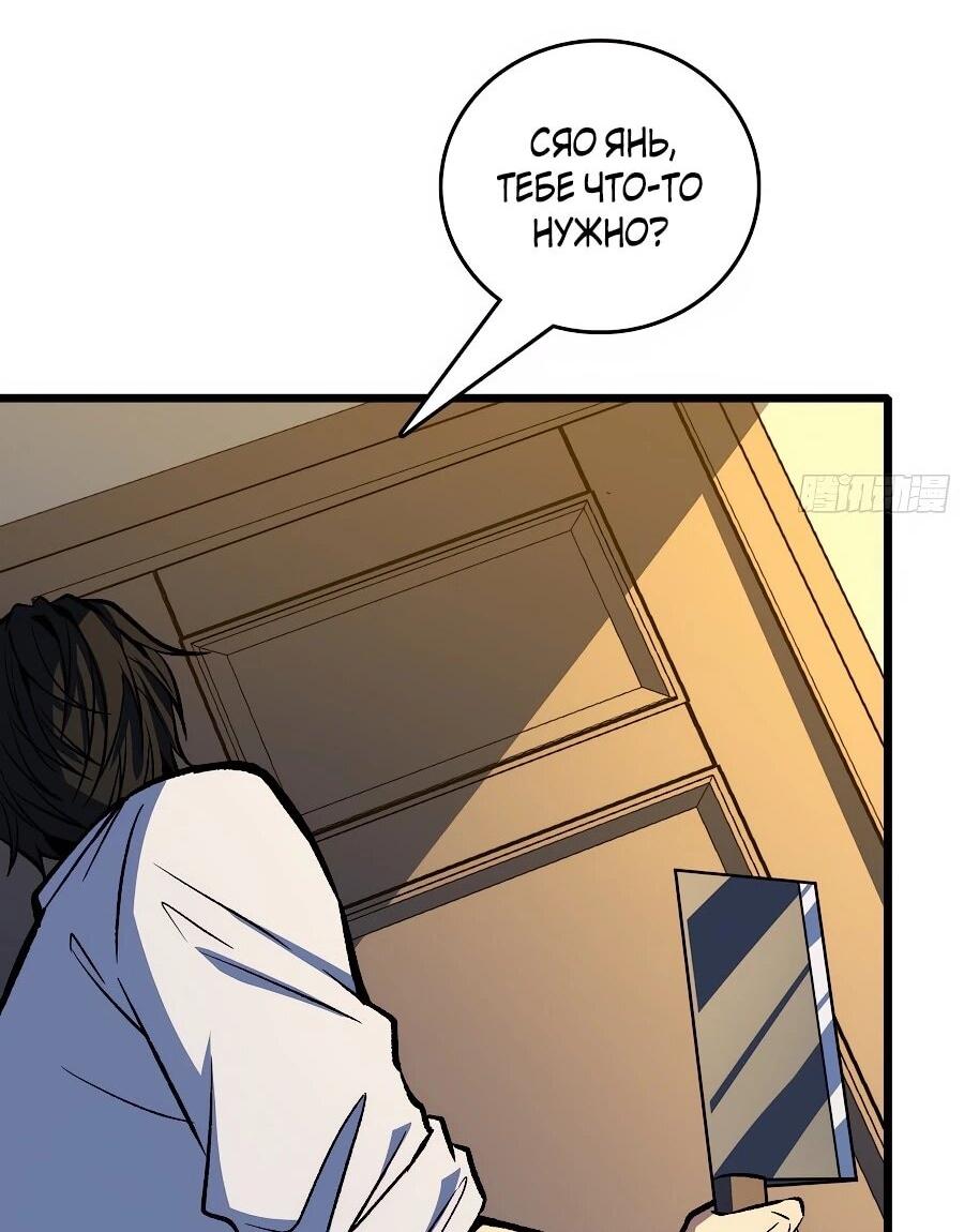 Манга Я в одиночку уничтожу хаотичный мир - Глава 31 Страница 36