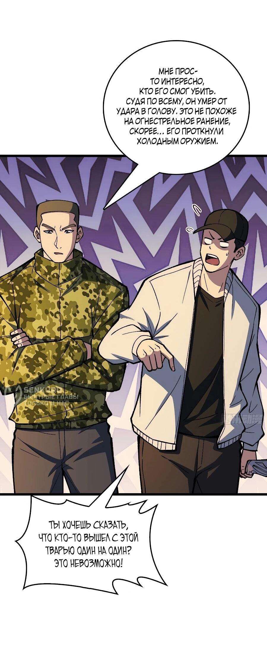 Манга Я в одиночку уничтожу хаотичный мир - Глава 31 Страница 28