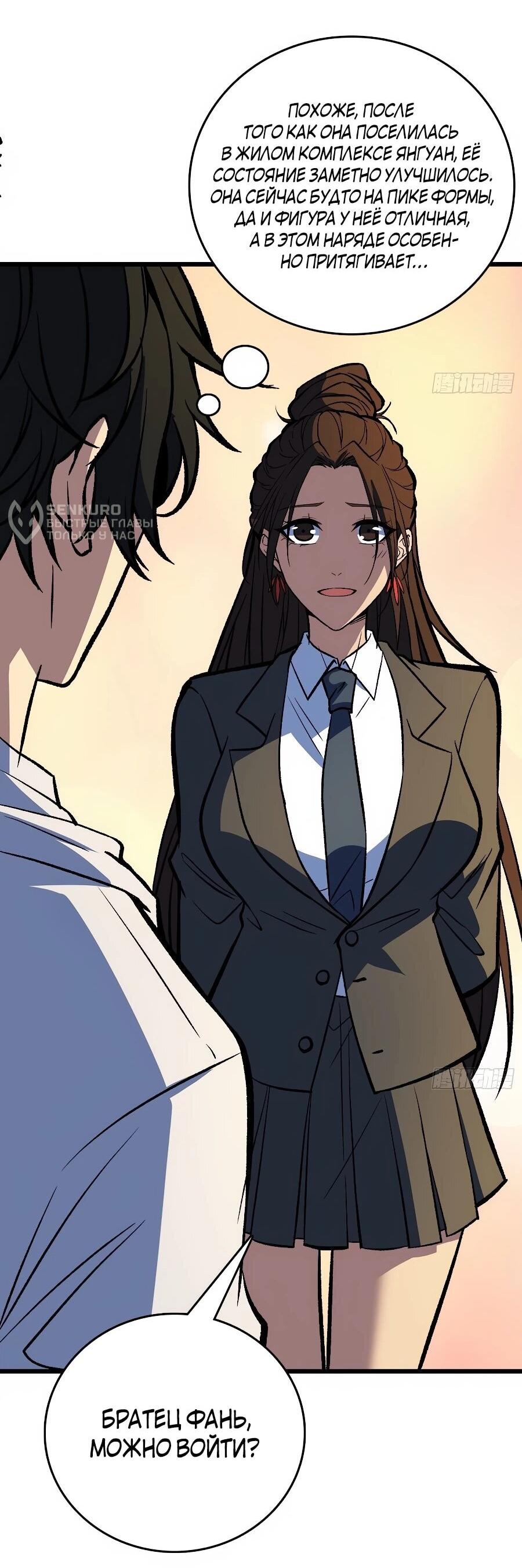 Манга Я в одиночку уничтожу хаотичный мир - Глава 31 Страница 38