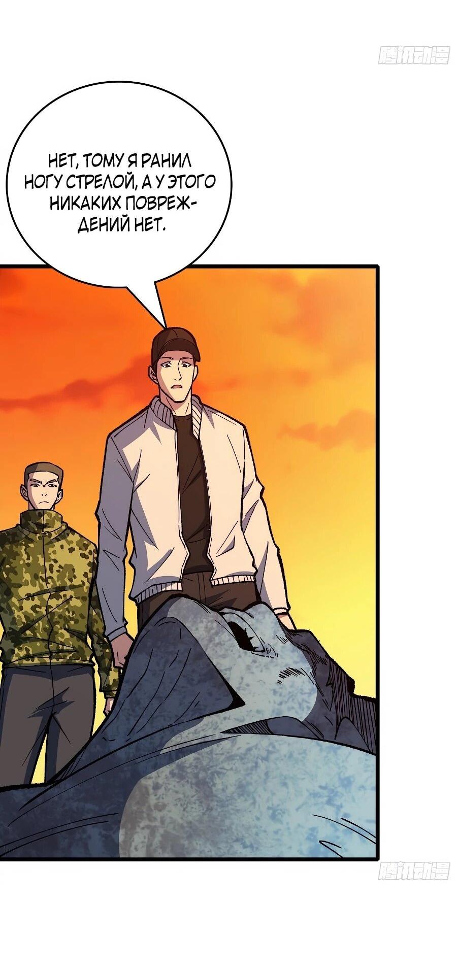 Манга Я в одиночку уничтожу хаотичный мир - Глава 31 Страница 27