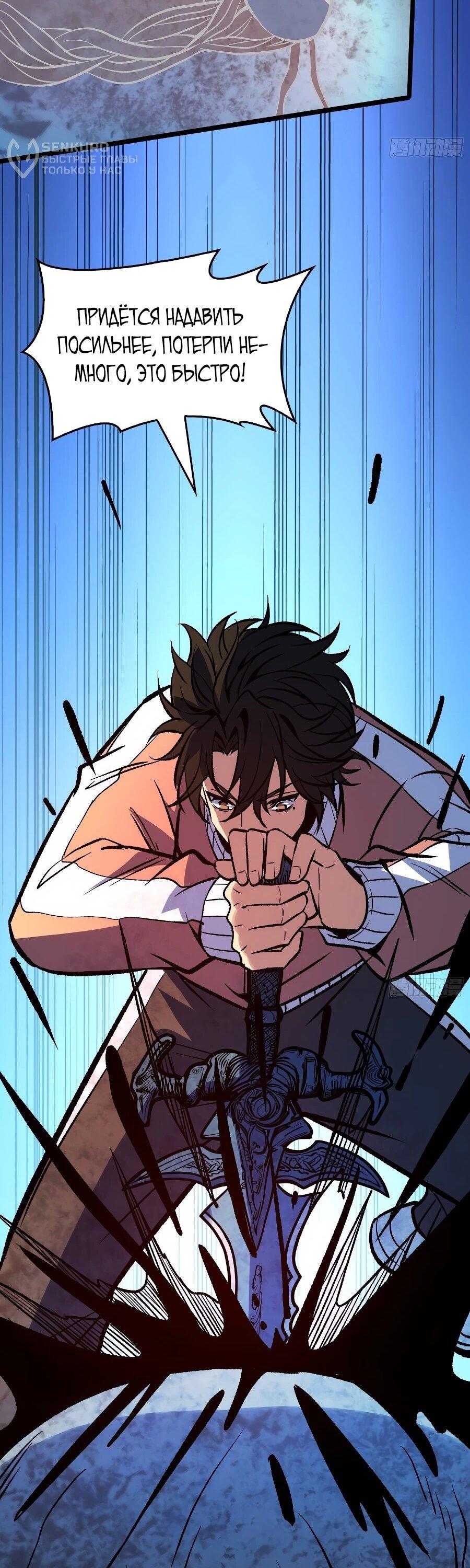 Манга Я в одиночку уничтожу хаотичный мир - Глава 31 Страница 17