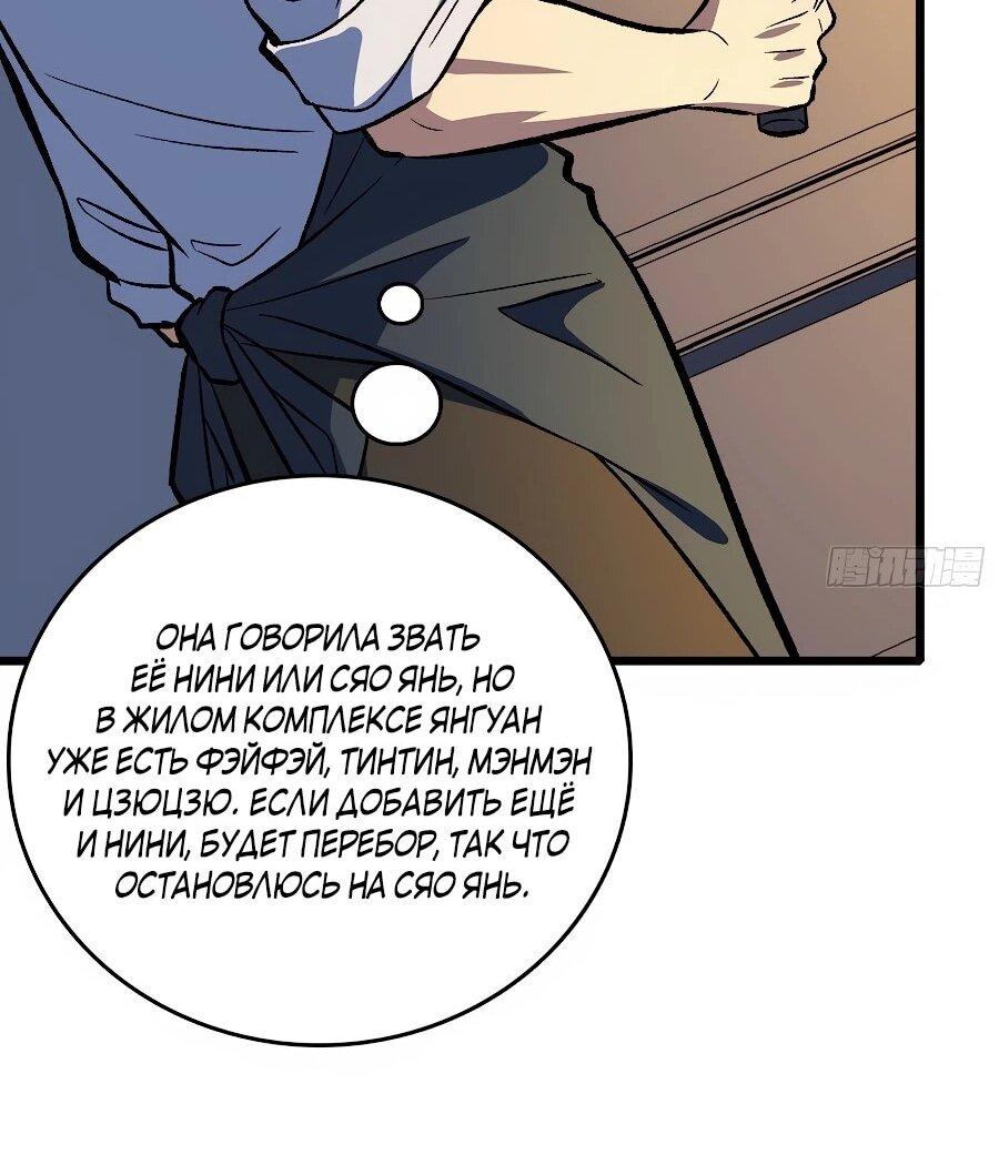 Манга Я в одиночку уничтожу хаотичный мир - Глава 31 Страница 37