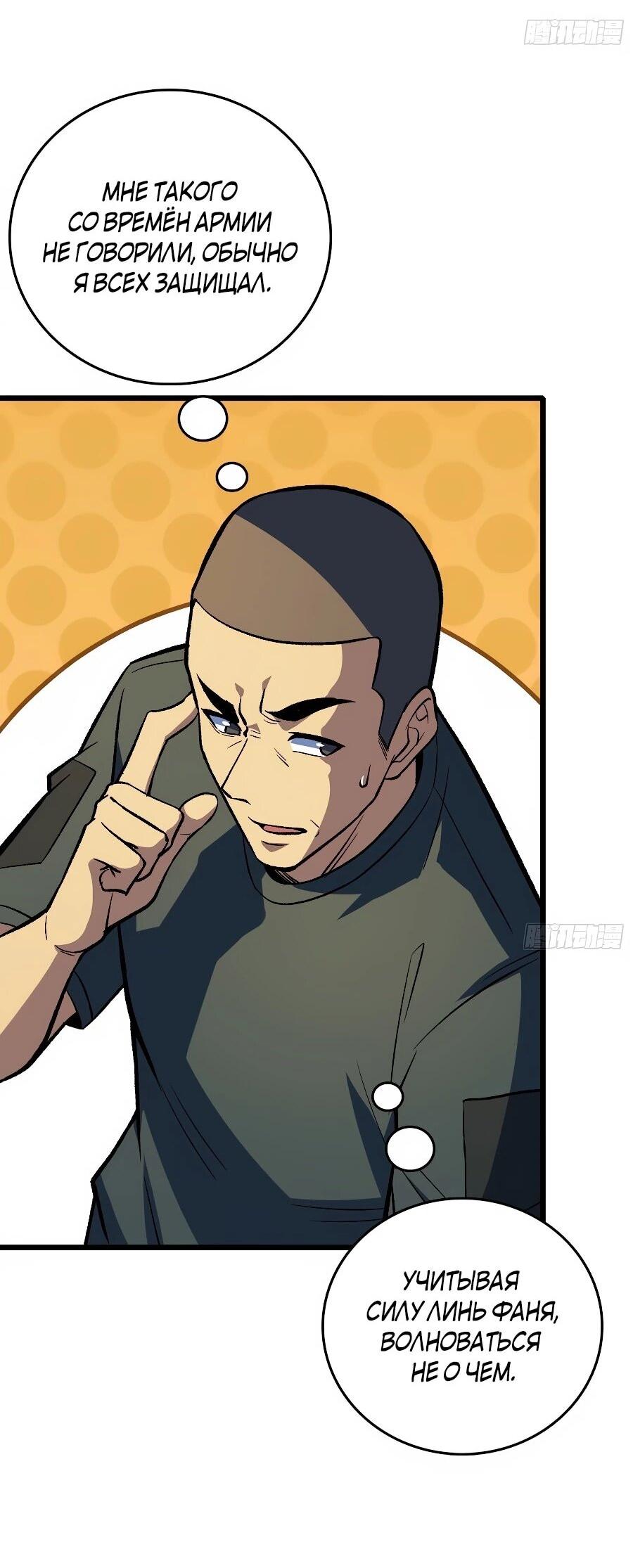 Манга Я в одиночку уничтожу хаотичный мир - Глава 31 Страница 24