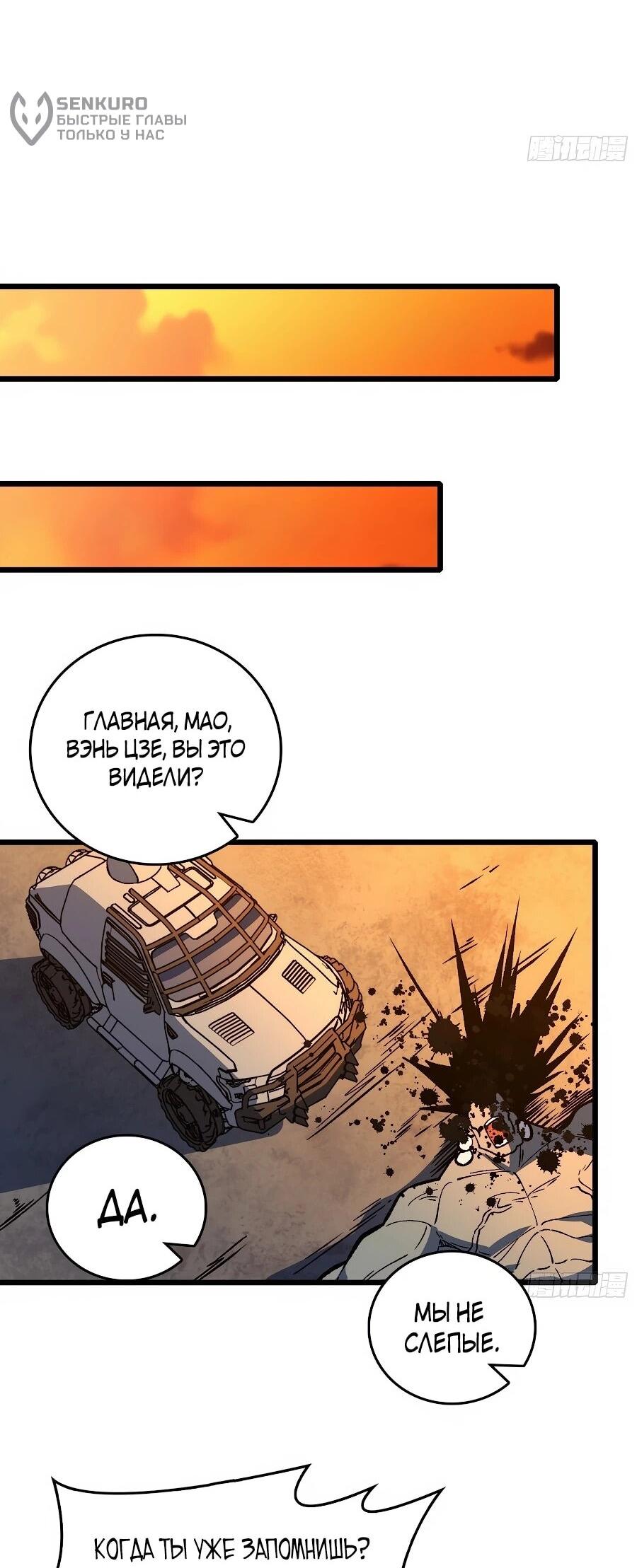 Манга Я в одиночку уничтожу хаотичный мир - Глава 31 Страница 25