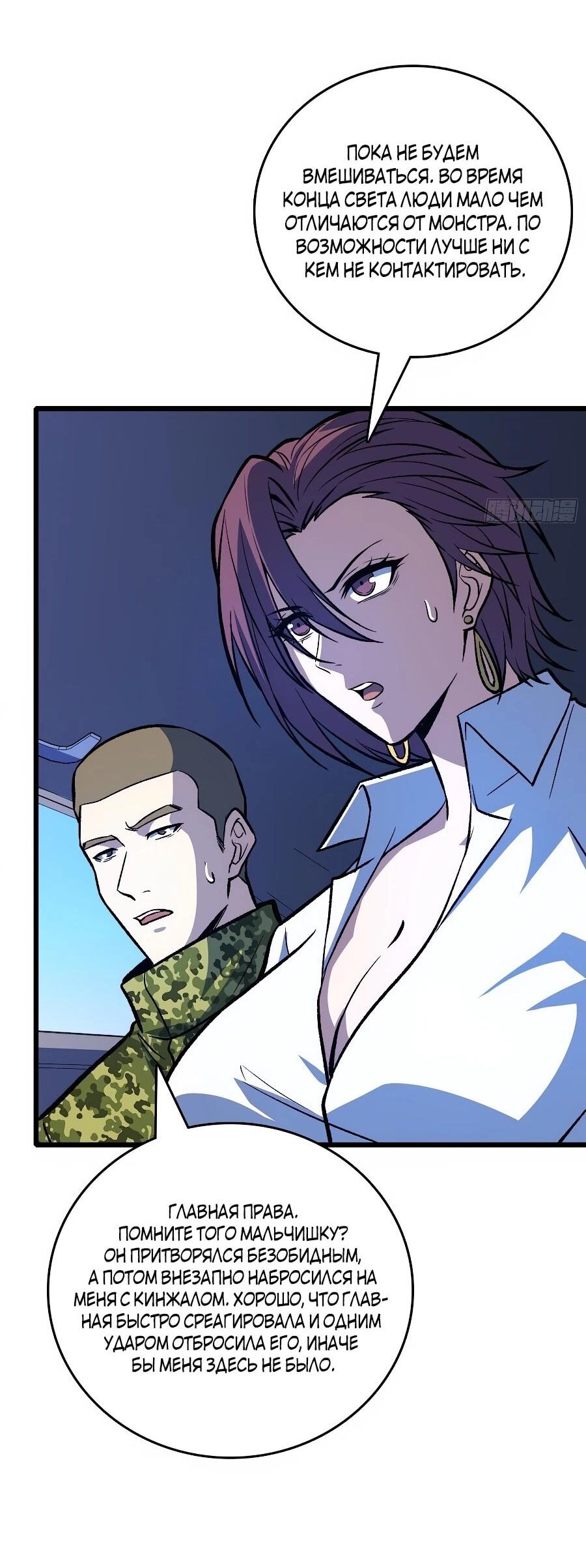 Манга Я в одиночку уничтожу хаотичный мир - Глава 31 Страница 33