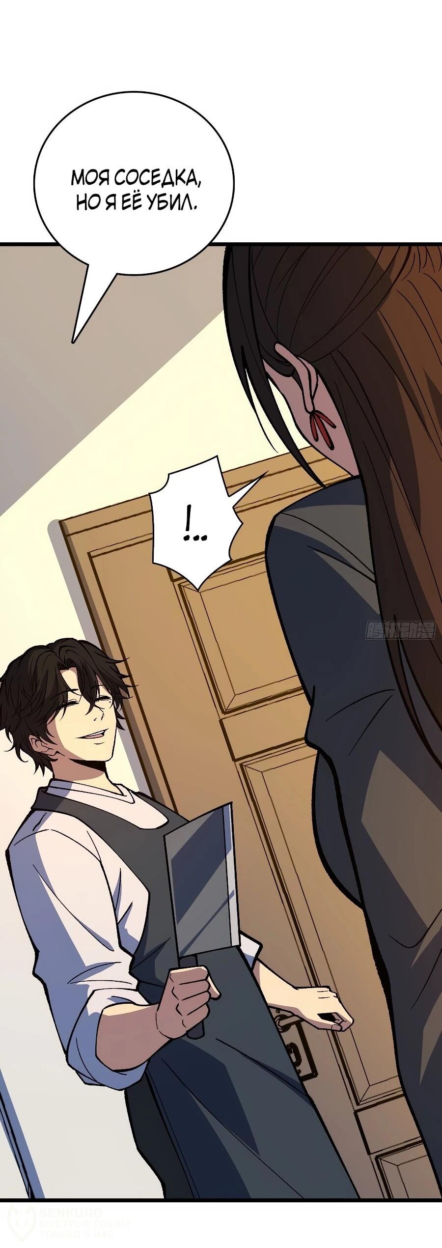 Манга Я в одиночку уничтожу хаотичный мир - Глава 31 Страница 41