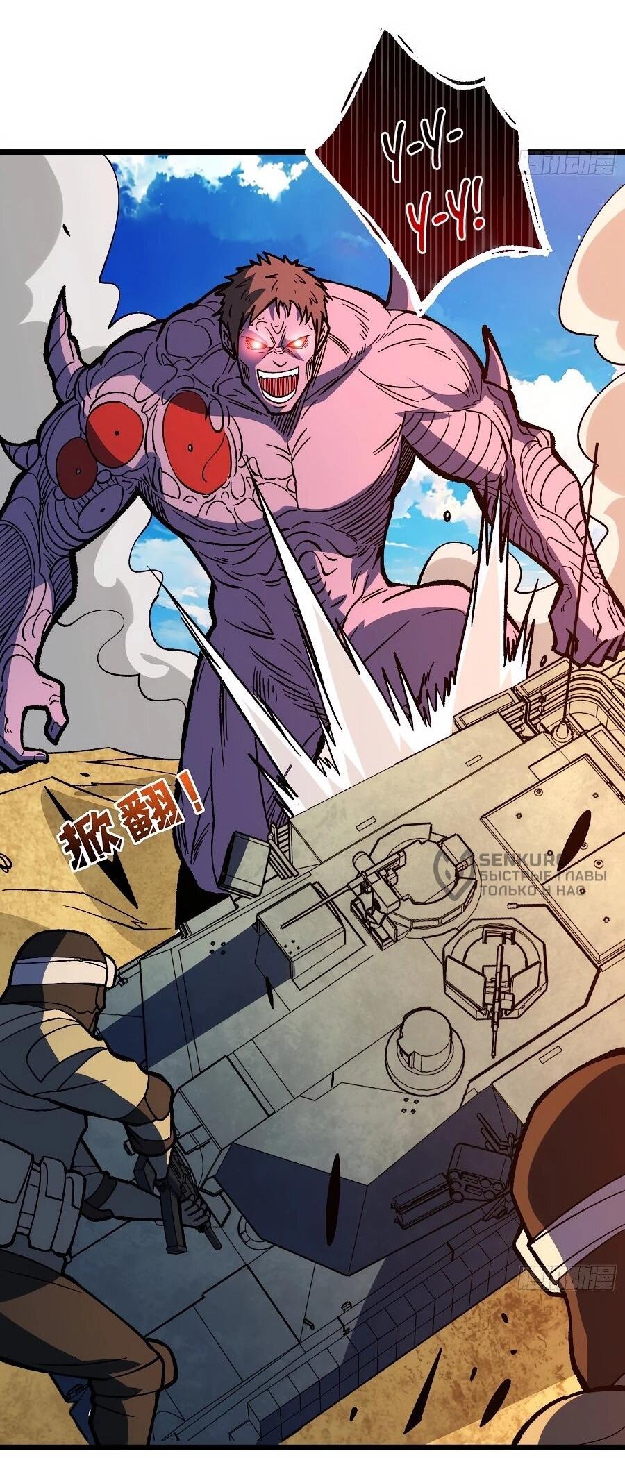 Манга Я в одиночку уничтожу хаотичный мир - Глава 31 Страница 9