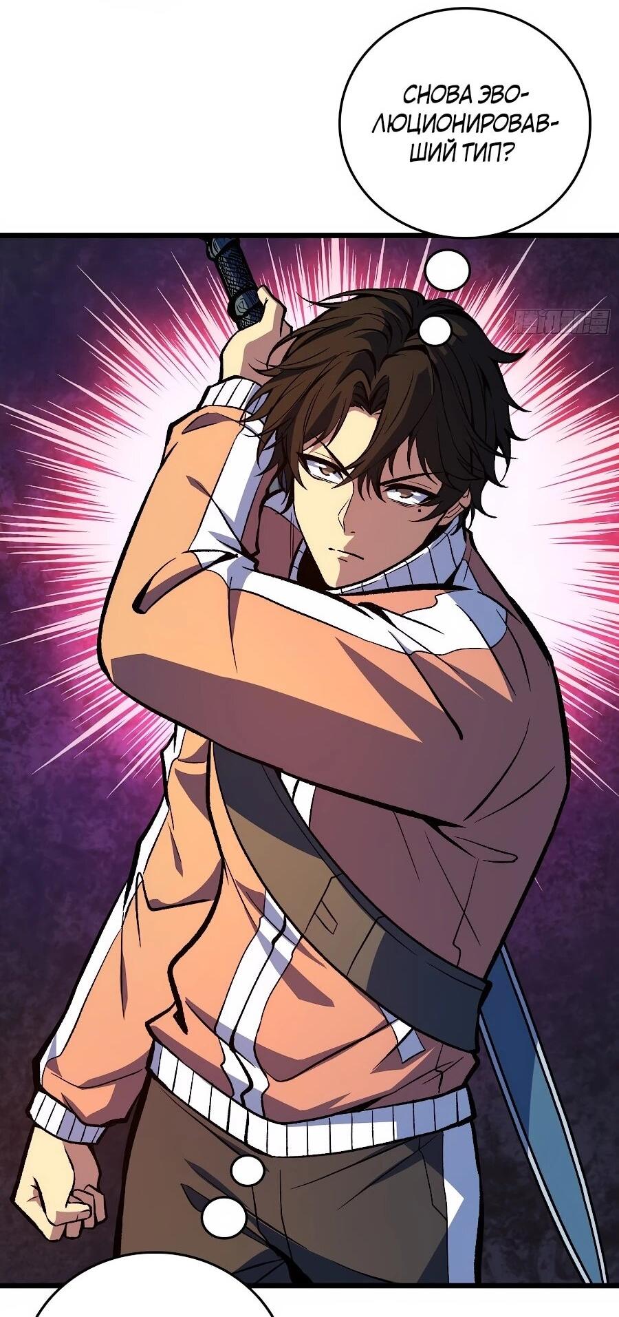 Манга Я в одиночку уничтожу хаотичный мир - Глава 31 Страница 5