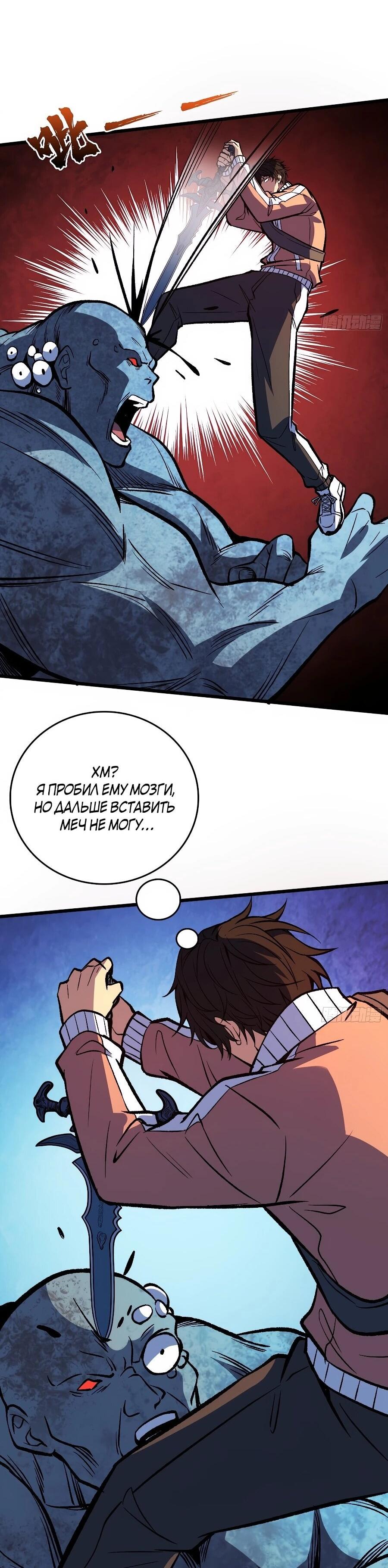 Манга Я в одиночку уничтожу хаотичный мир - Глава 31 Страница 15