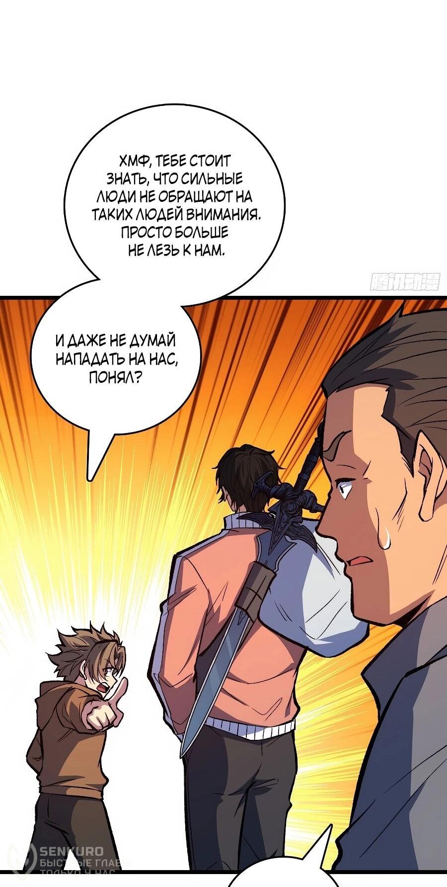 Манга Я в одиночку уничтожу хаотичный мир - Глава 34 Страница 20