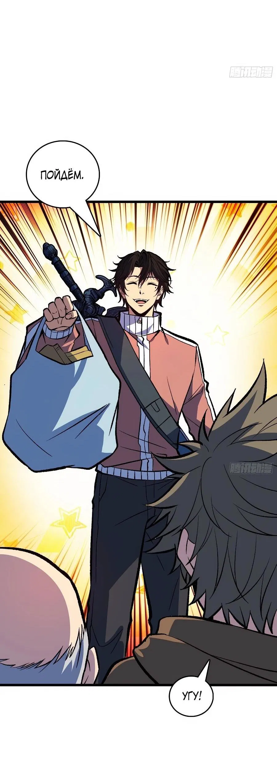Манга Я в одиночку уничтожу хаотичный мир - Глава 34 Страница 18
