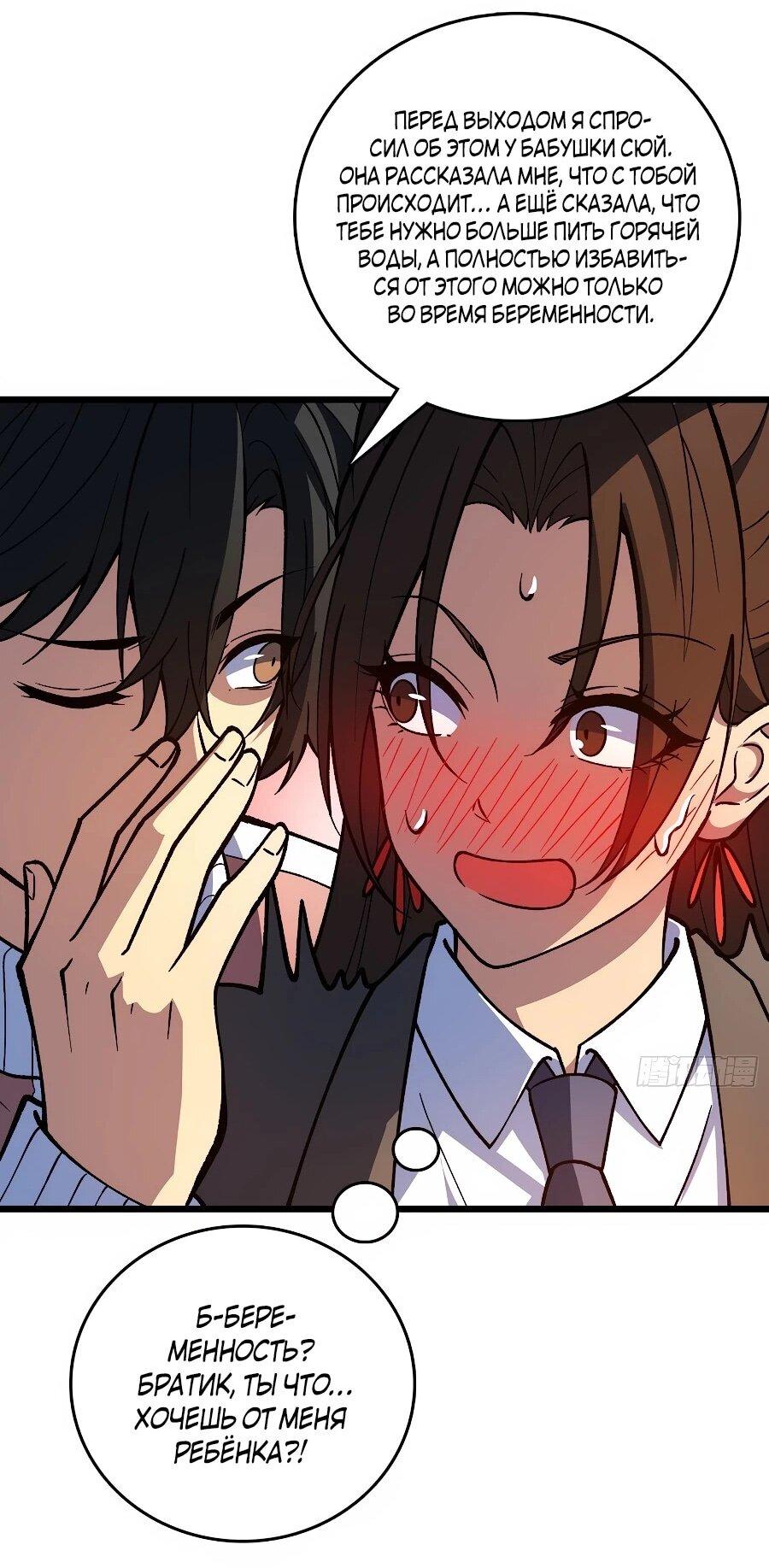 Манга Я в одиночку уничтожу хаотичный мир - Глава 34 Страница 30