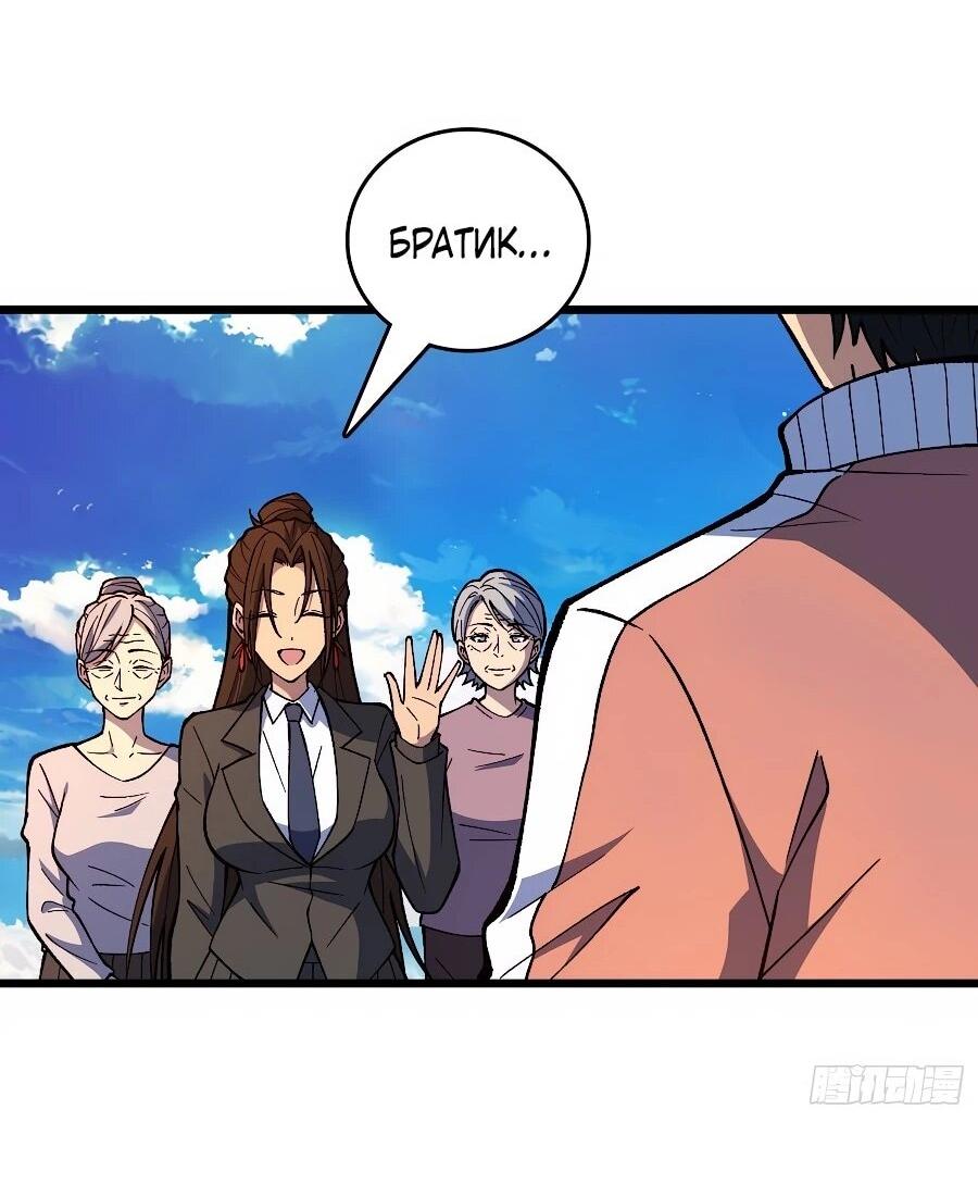 Манга Я в одиночку уничтожу хаотичный мир - Глава 34 Страница 28