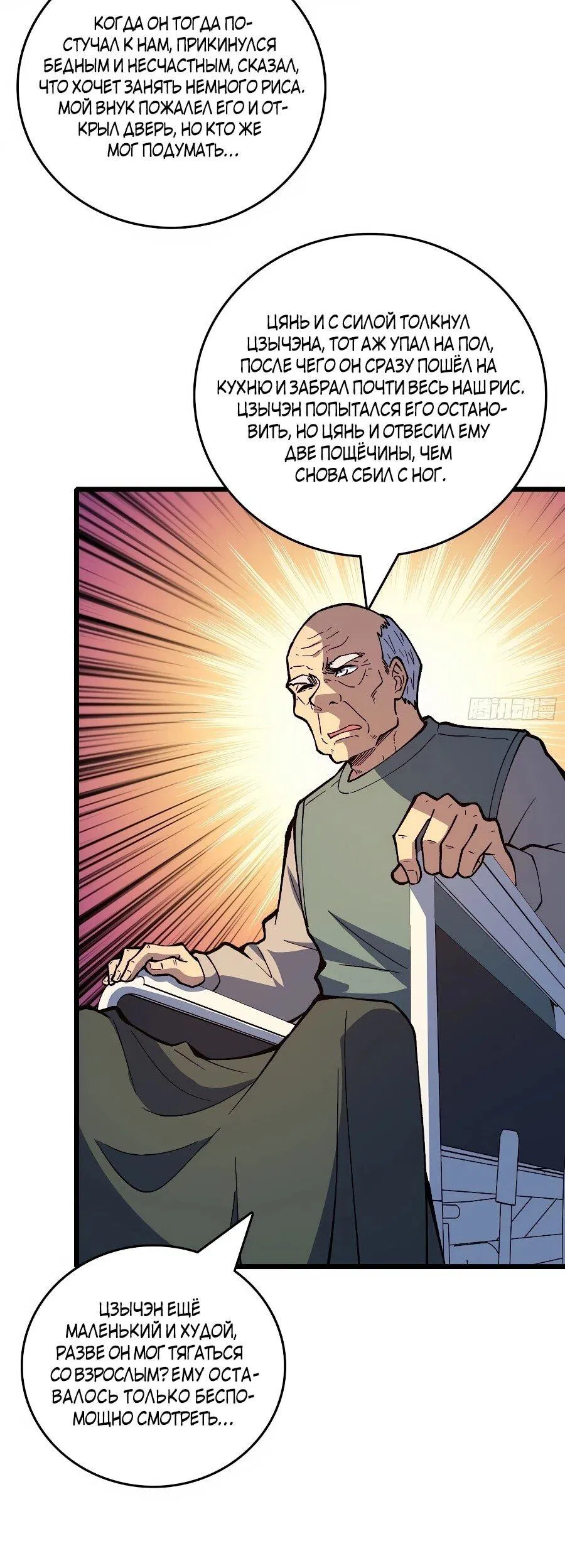 Манга Я в одиночку уничтожу хаотичный мир - Глава 34 Страница 6