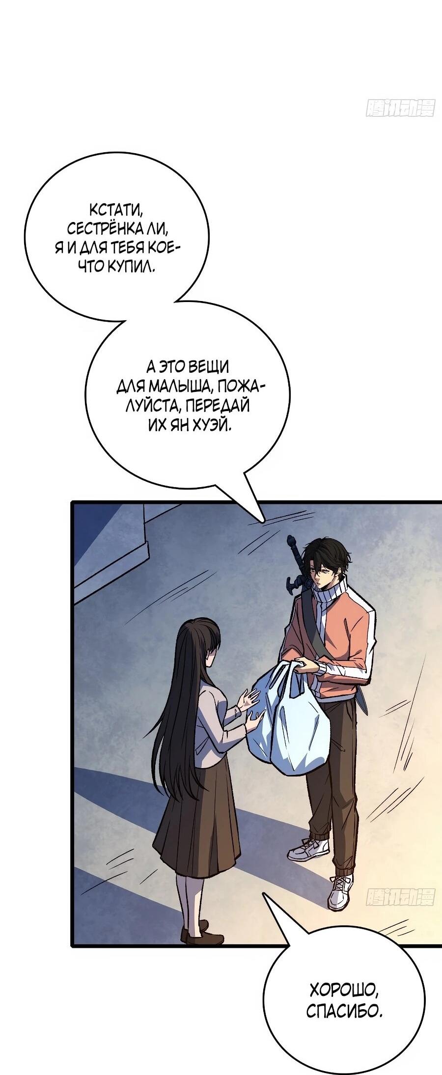 Манга Я в одиночку уничтожу хаотичный мир - Глава 34 Страница 32