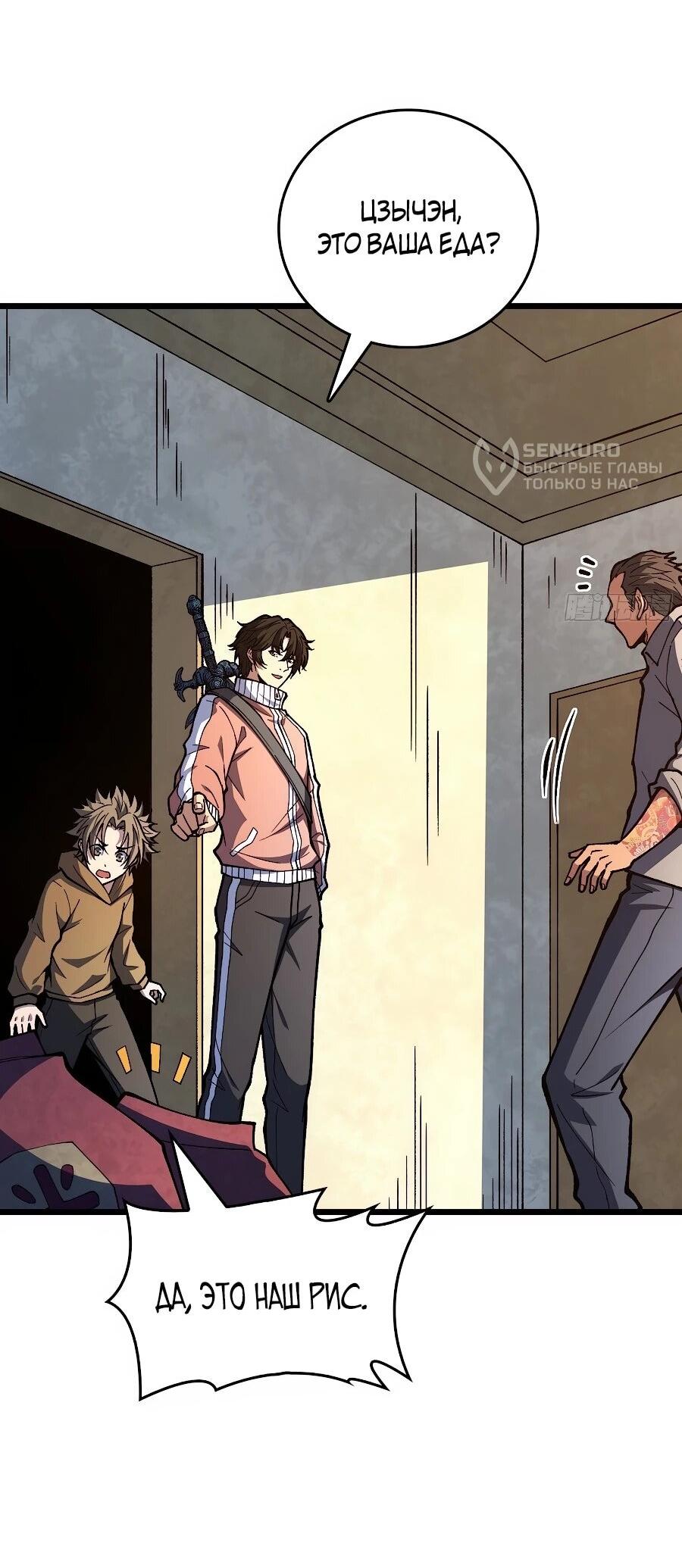 Манга Я в одиночку уничтожу хаотичный мир - Глава 34 Страница 17