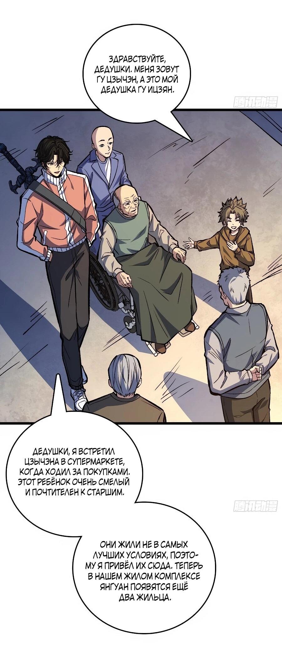 Манга Я в одиночку уничтожу хаотичный мир - Глава 34 Страница 24