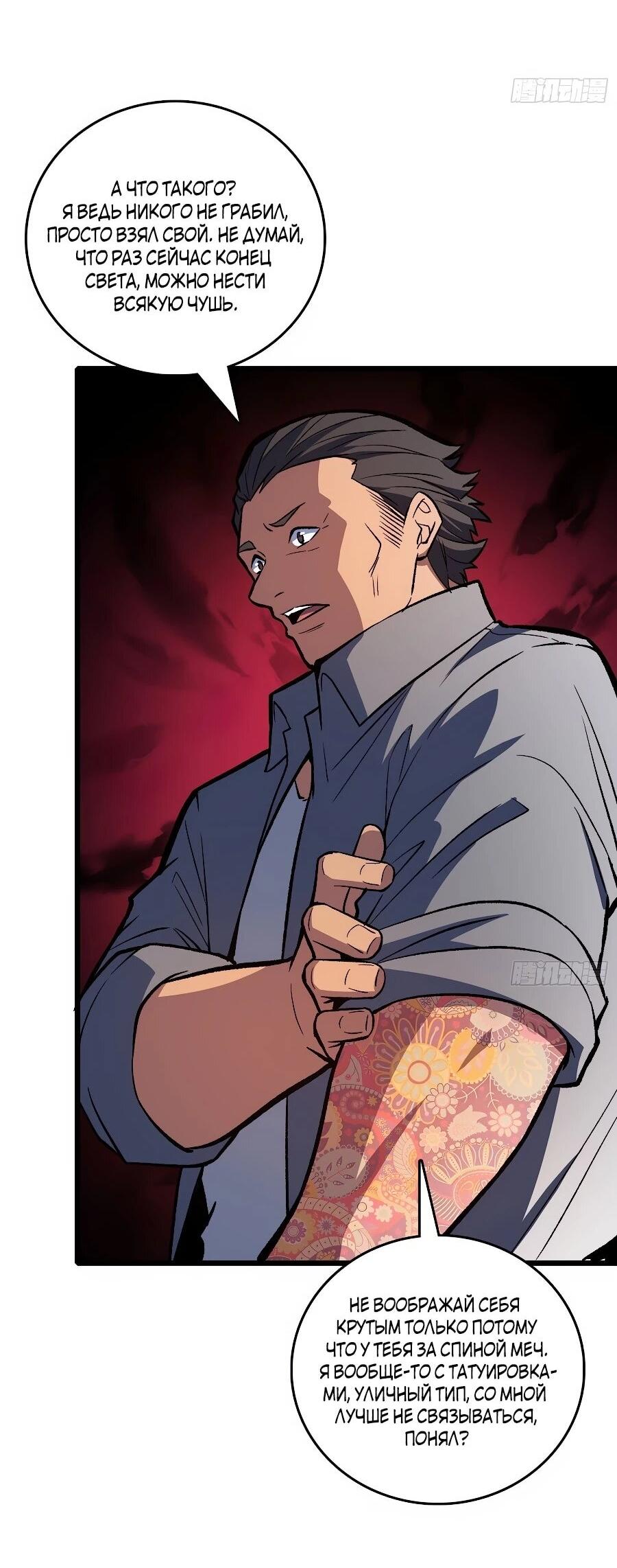 Манга Я в одиночку уничтожу хаотичный мир - Глава 34 Страница 9