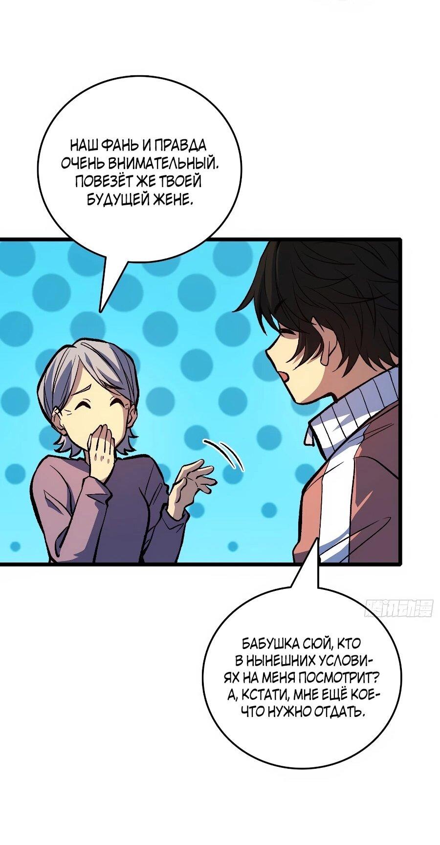 Манга Я в одиночку уничтожу хаотичный мир - Глава 34 Страница 33