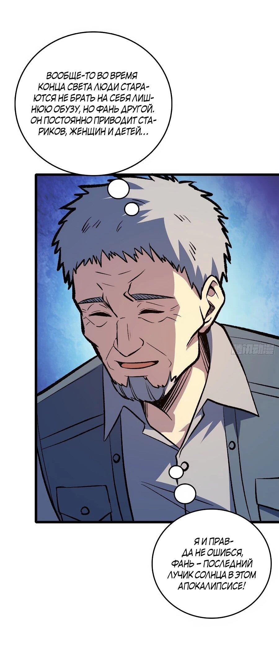 Манга Я в одиночку уничтожу хаотичный мир - Глава 34 Страница 23