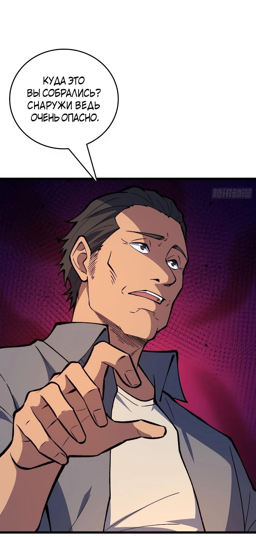 Манга Я в одиночку уничтожу хаотичный мир - Глава 34 Страница 3