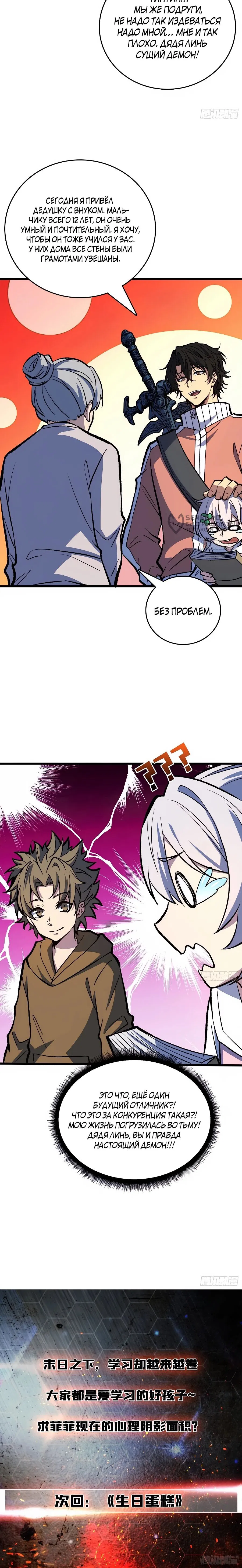 Манга Я в одиночку уничтожу хаотичный мир - Глава 34 Страница 38