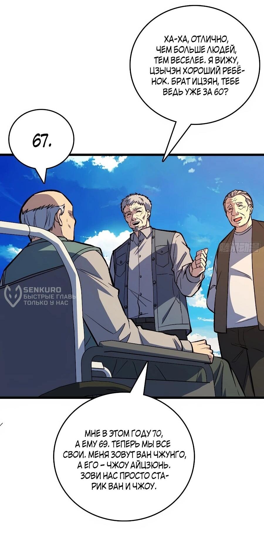 Манга Я в одиночку уничтожу хаотичный мир - Глава 34 Страница 25