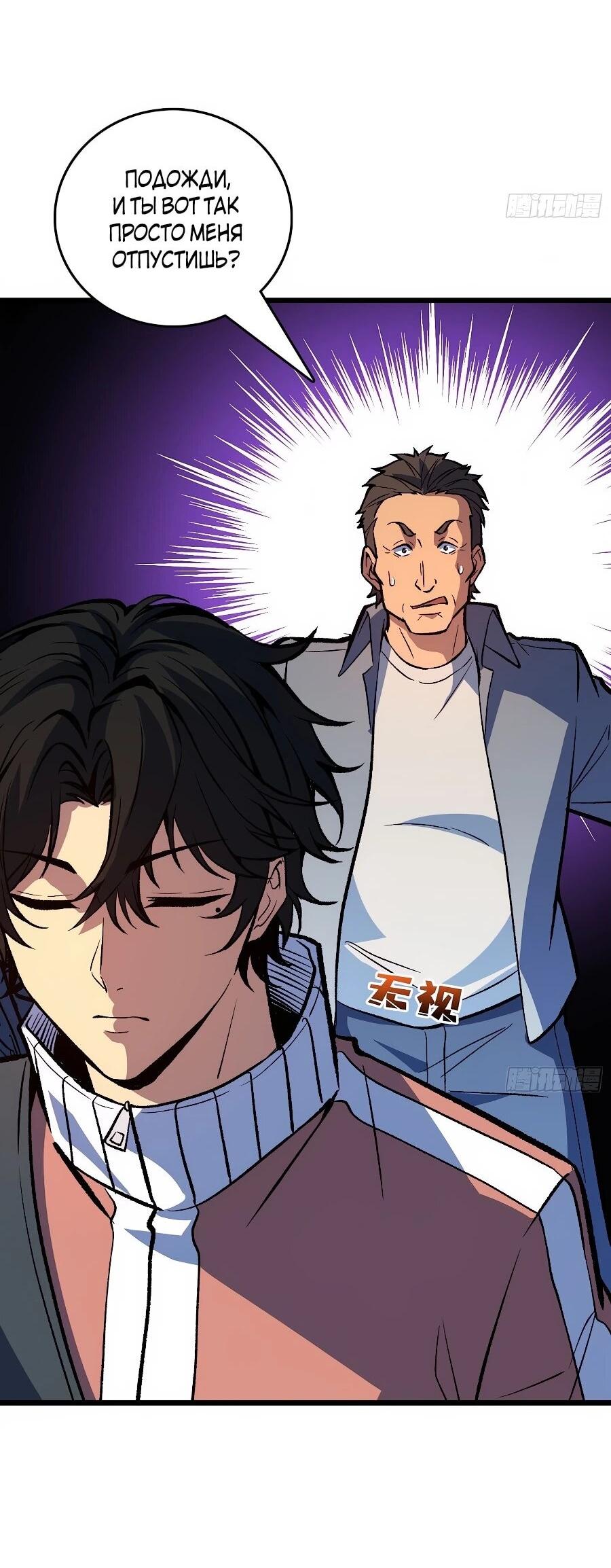 Манга Я в одиночку уничтожу хаотичный мир - Глава 34 Страница 19