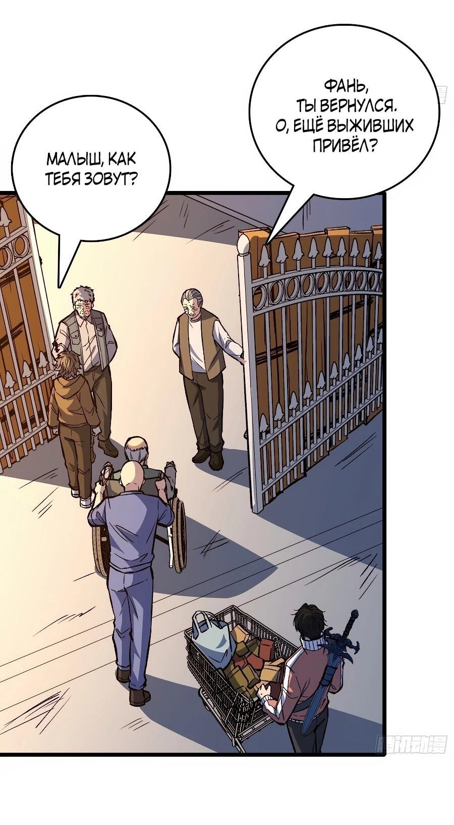 Манга Я в одиночку уничтожу хаотичный мир - Глава 34 Страница 22